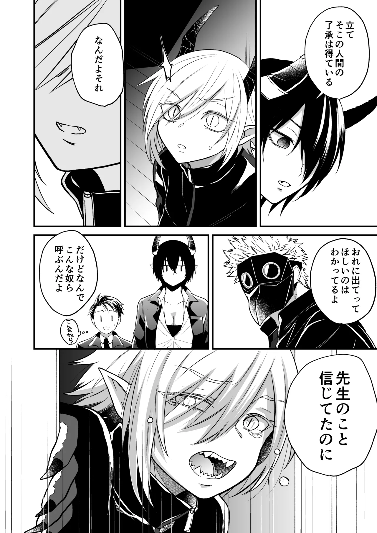 陽だまりの竜、夕暮れの鴉 Page.162