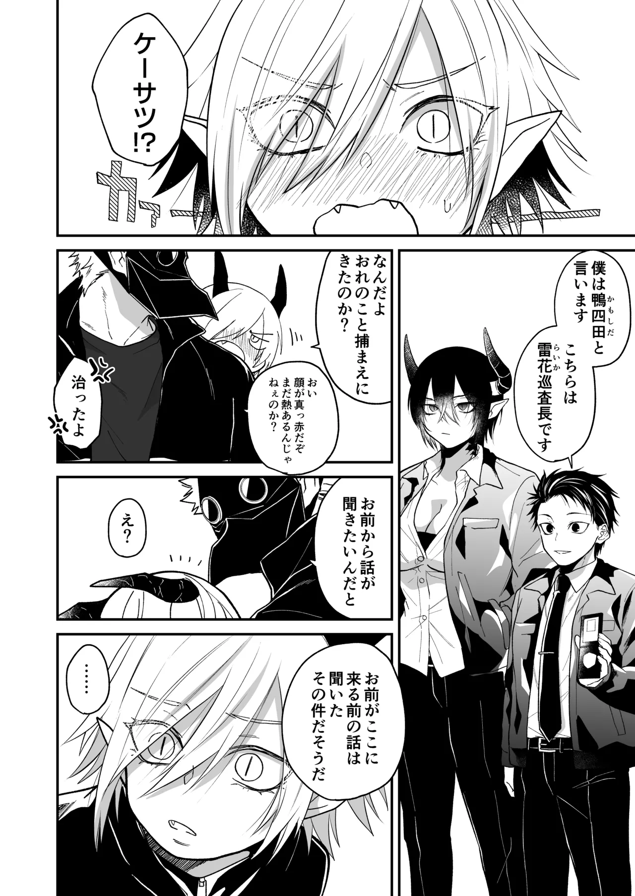 陽だまりの竜、夕暮れの鴉 Page.164