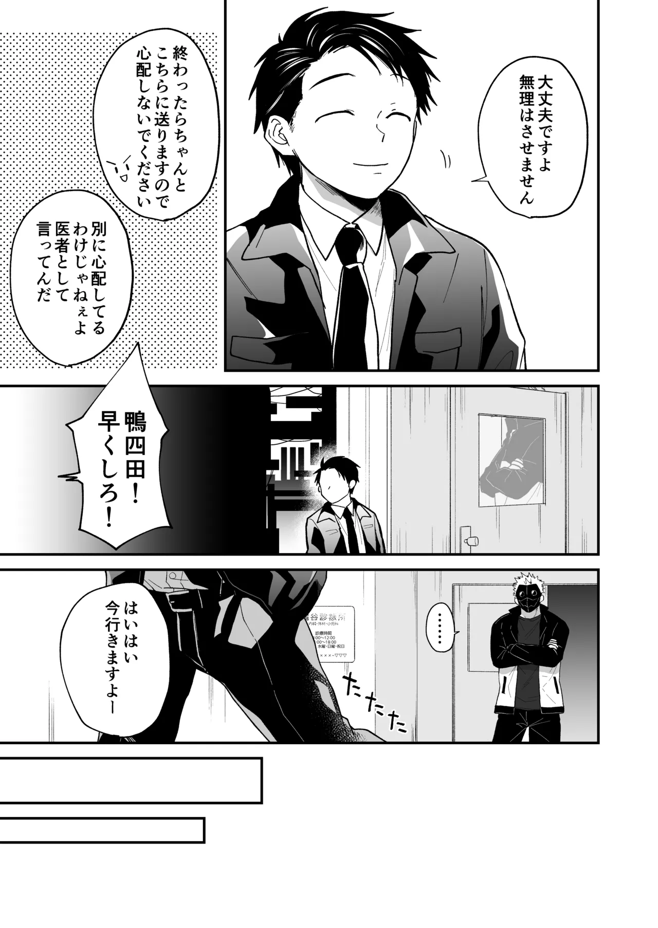 陽だまりの竜、夕暮れの鴉 Page.167