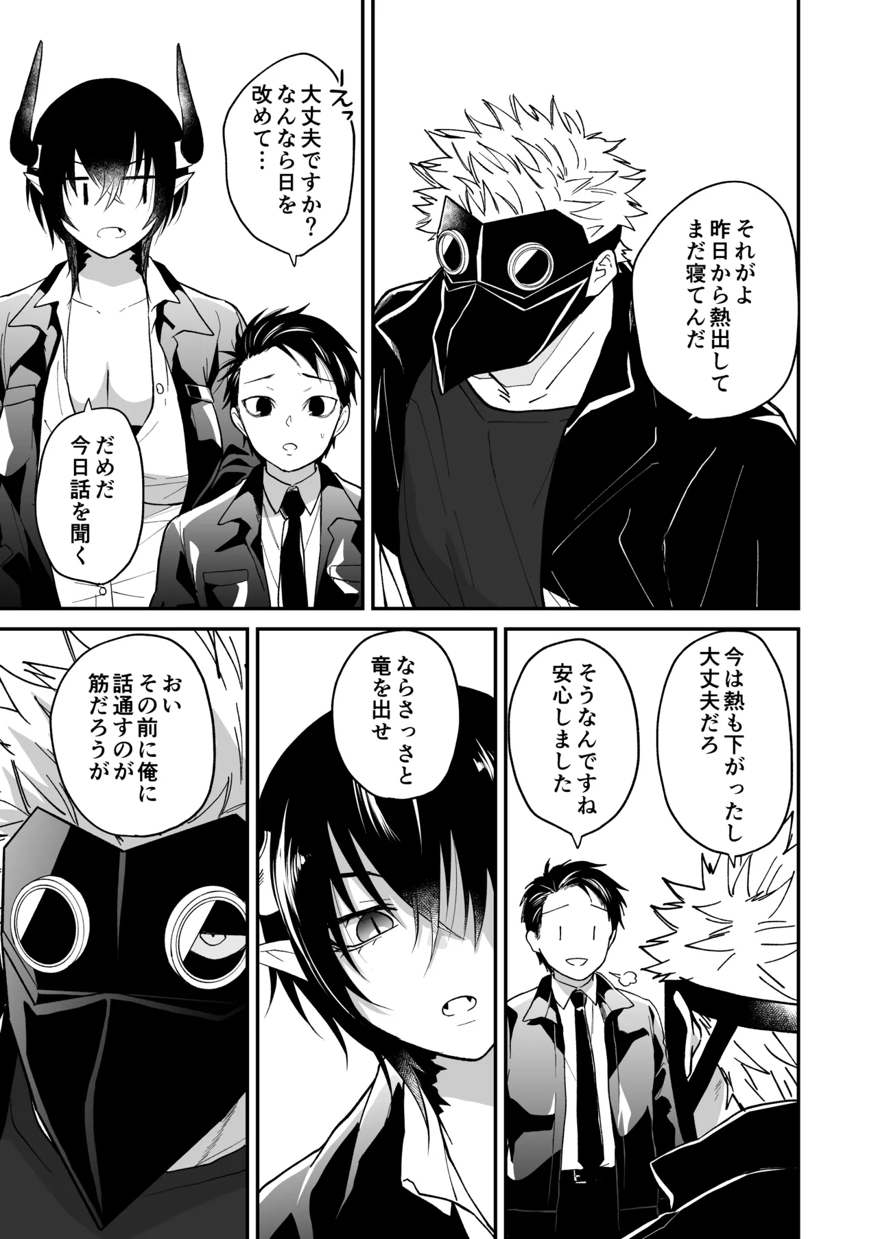 陽だまりの竜、夕暮れの鴉 Page.169