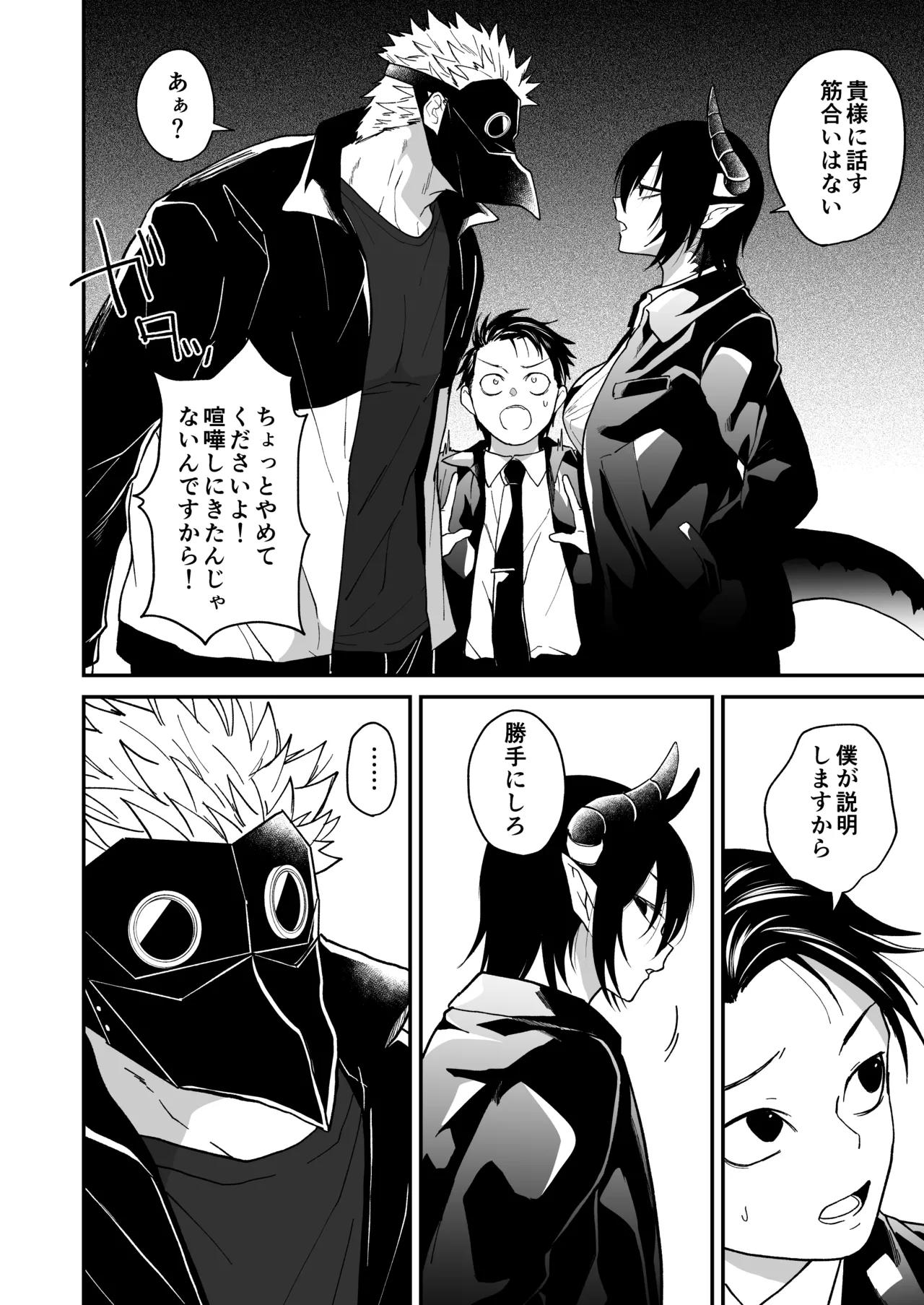 陽だまりの竜、夕暮れの鴉 Page.170