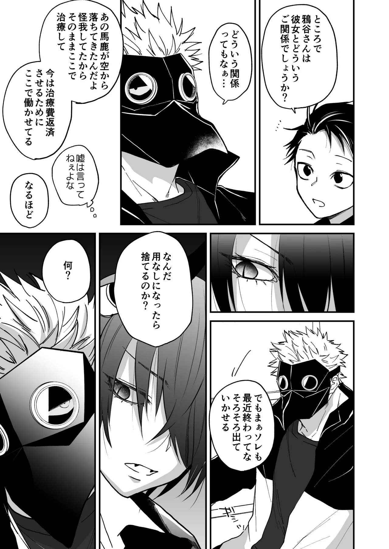 陽だまりの竜、夕暮れの鴉 Page.171