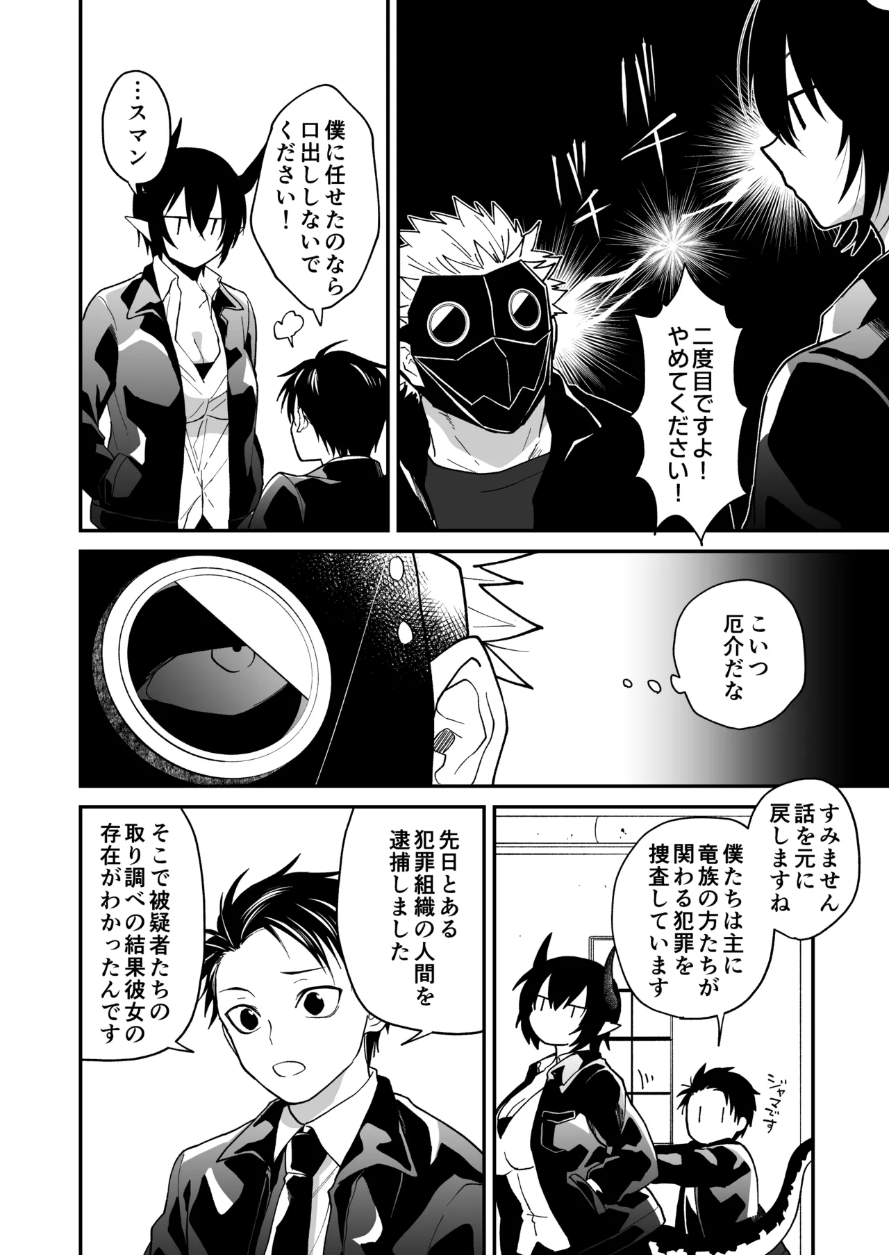 陽だまりの竜、夕暮れの鴉 Page.172