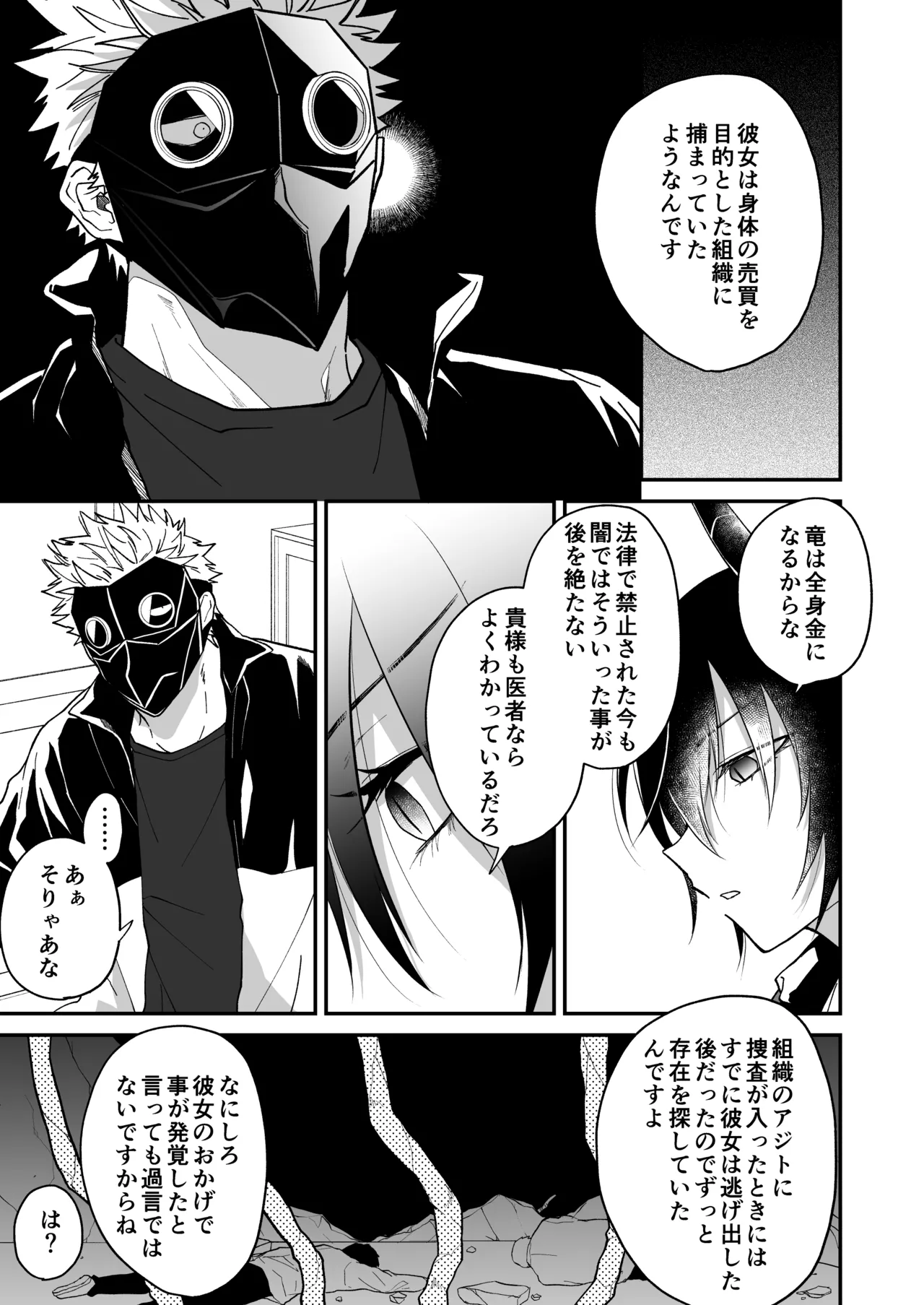 陽だまりの竜、夕暮れの鴉 Page.173