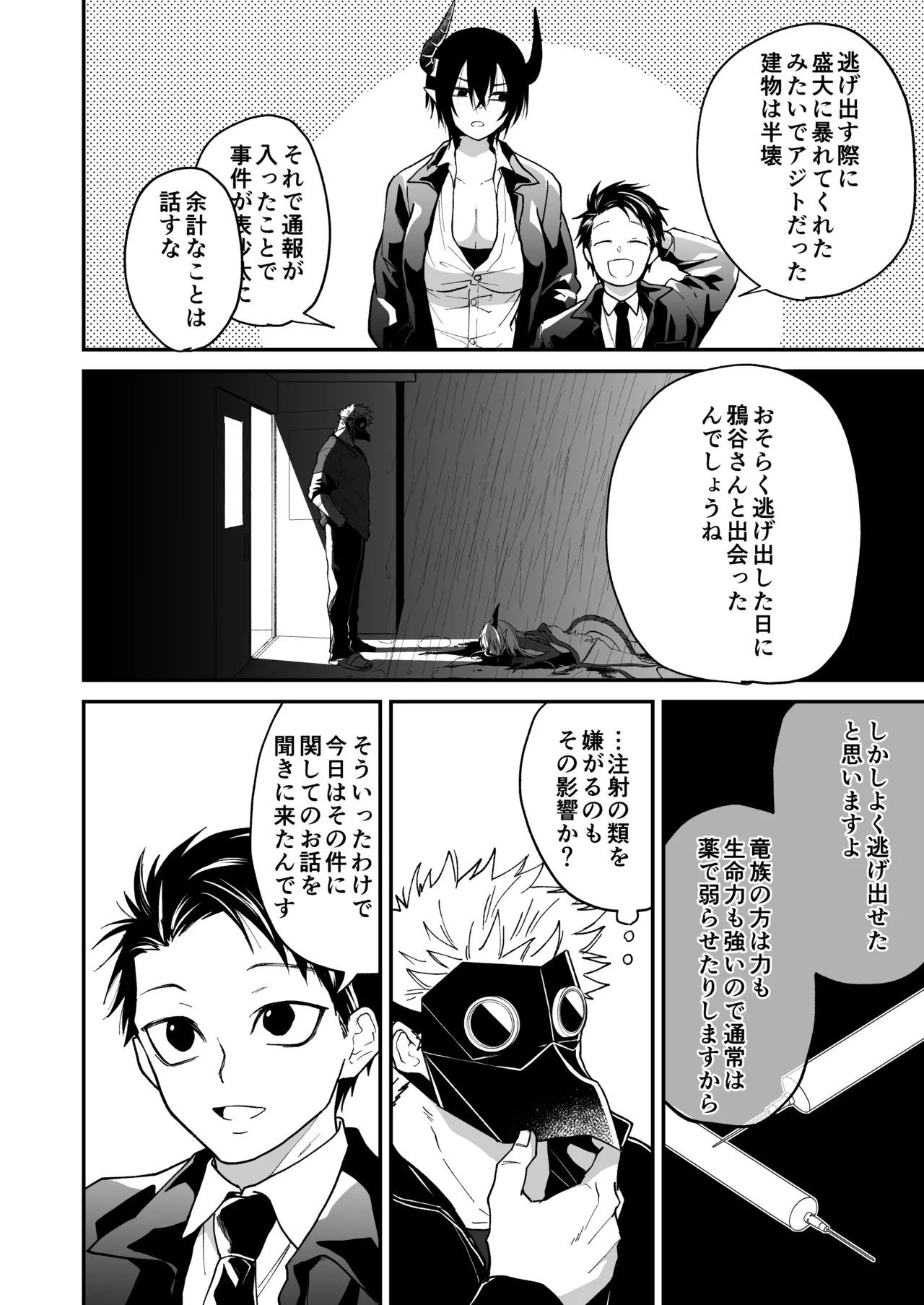 陽だまりの竜、夕暮れの鴉 Page.174