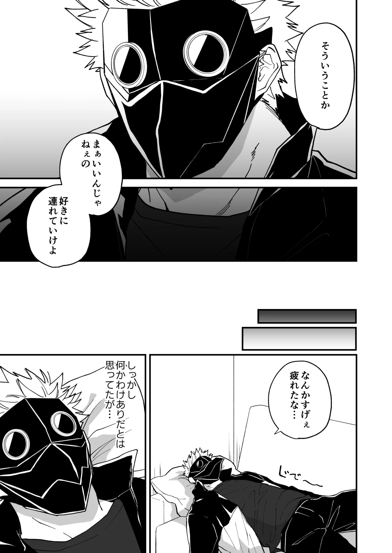 陽だまりの竜、夕暮れの鴉 Page.175