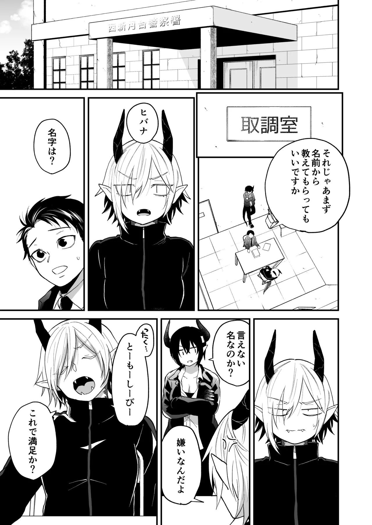 陽だまりの竜、夕暮れの鴉 Page.177