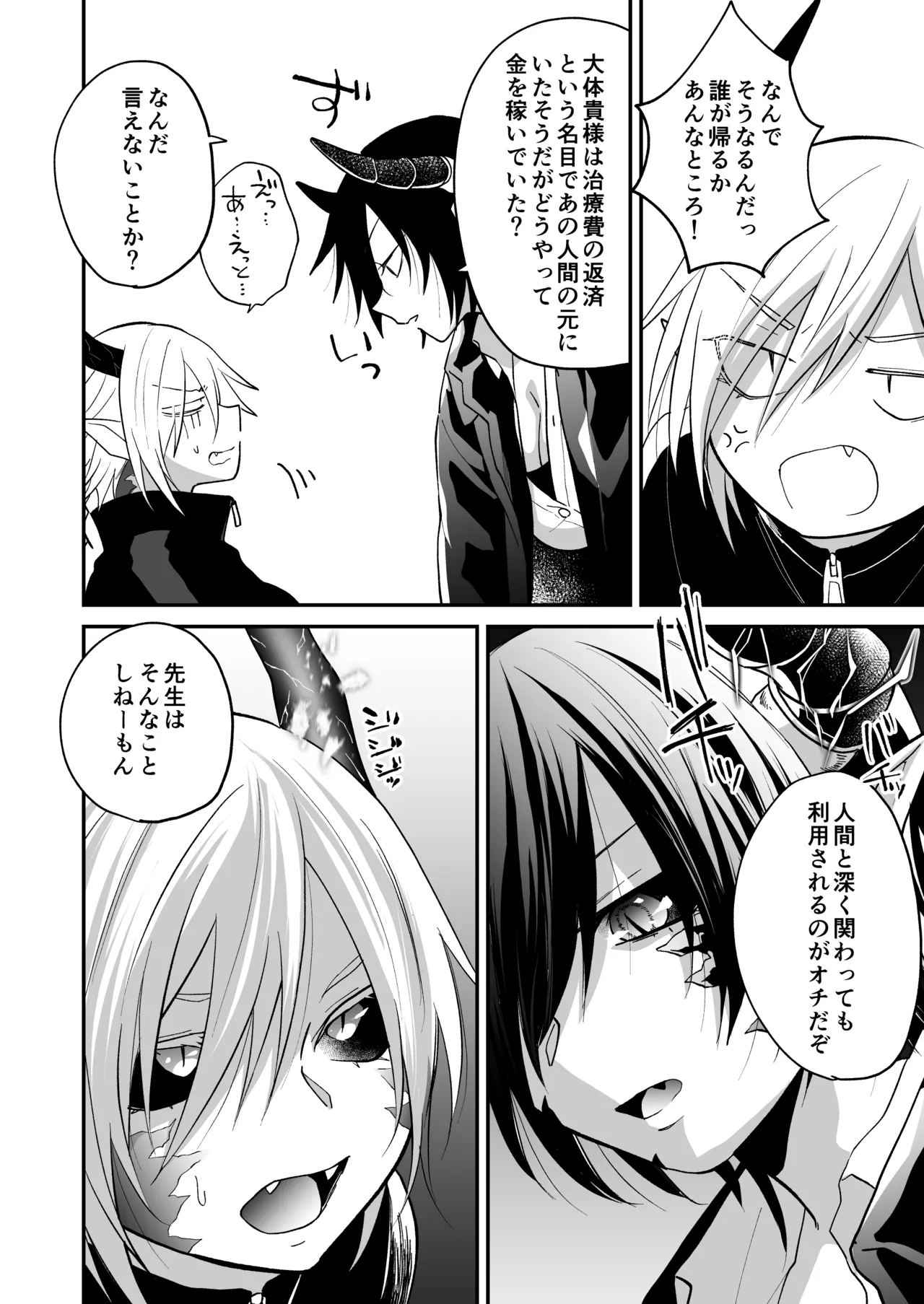 陽だまりの竜、夕暮れの鴉 Page.180