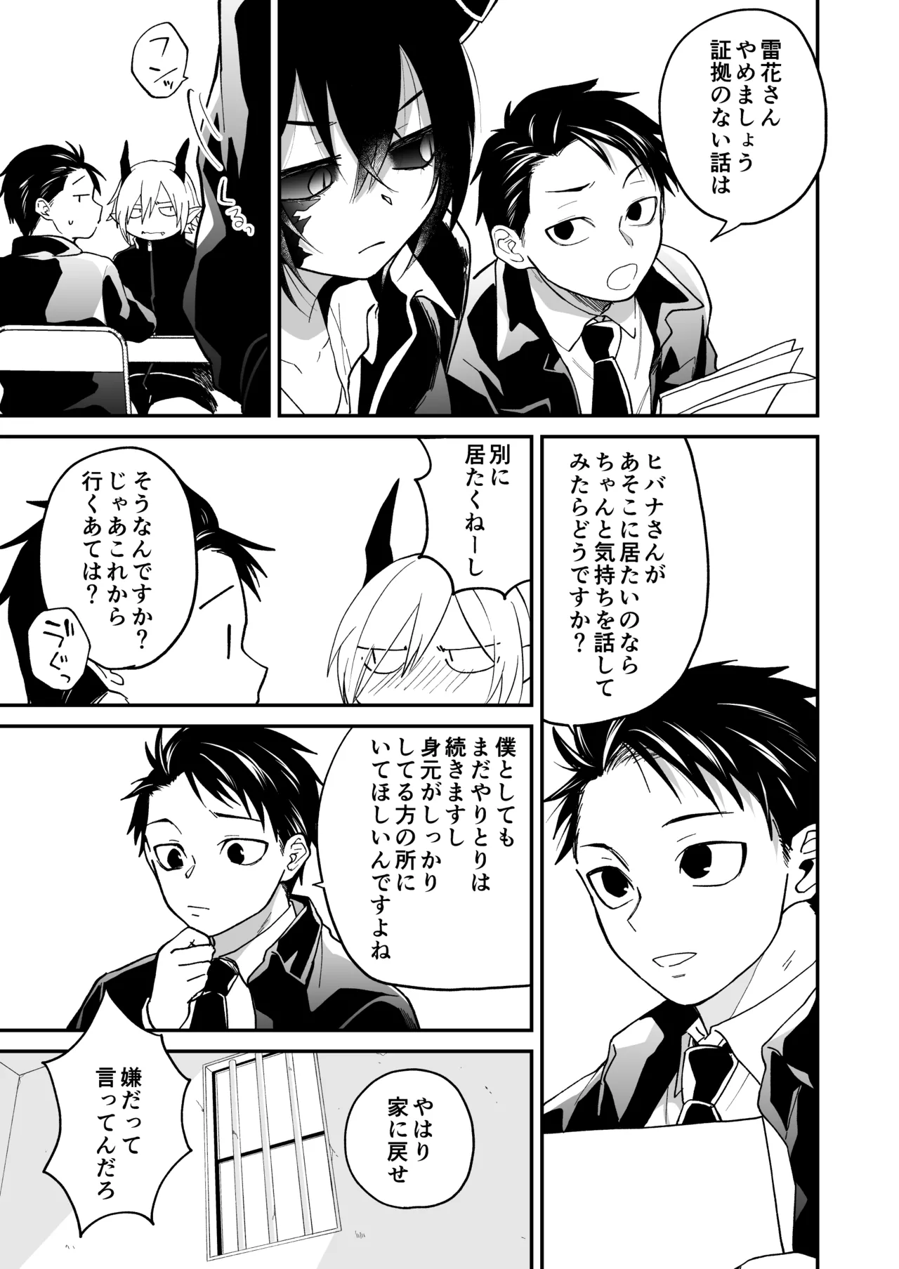 陽だまりの竜、夕暮れの鴉 Page.181