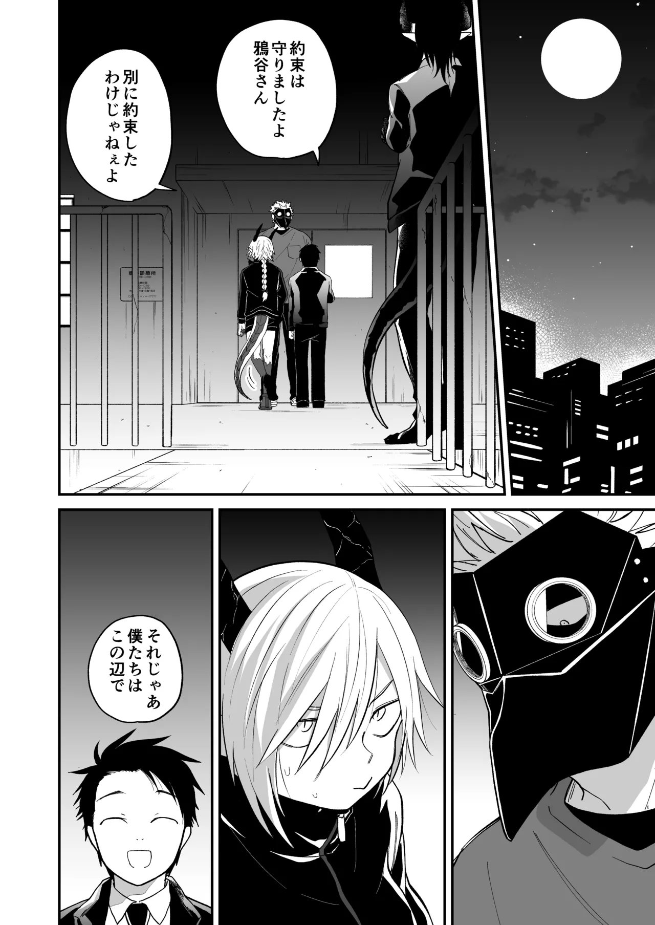 陽だまりの竜、夕暮れの鴉 Page.182