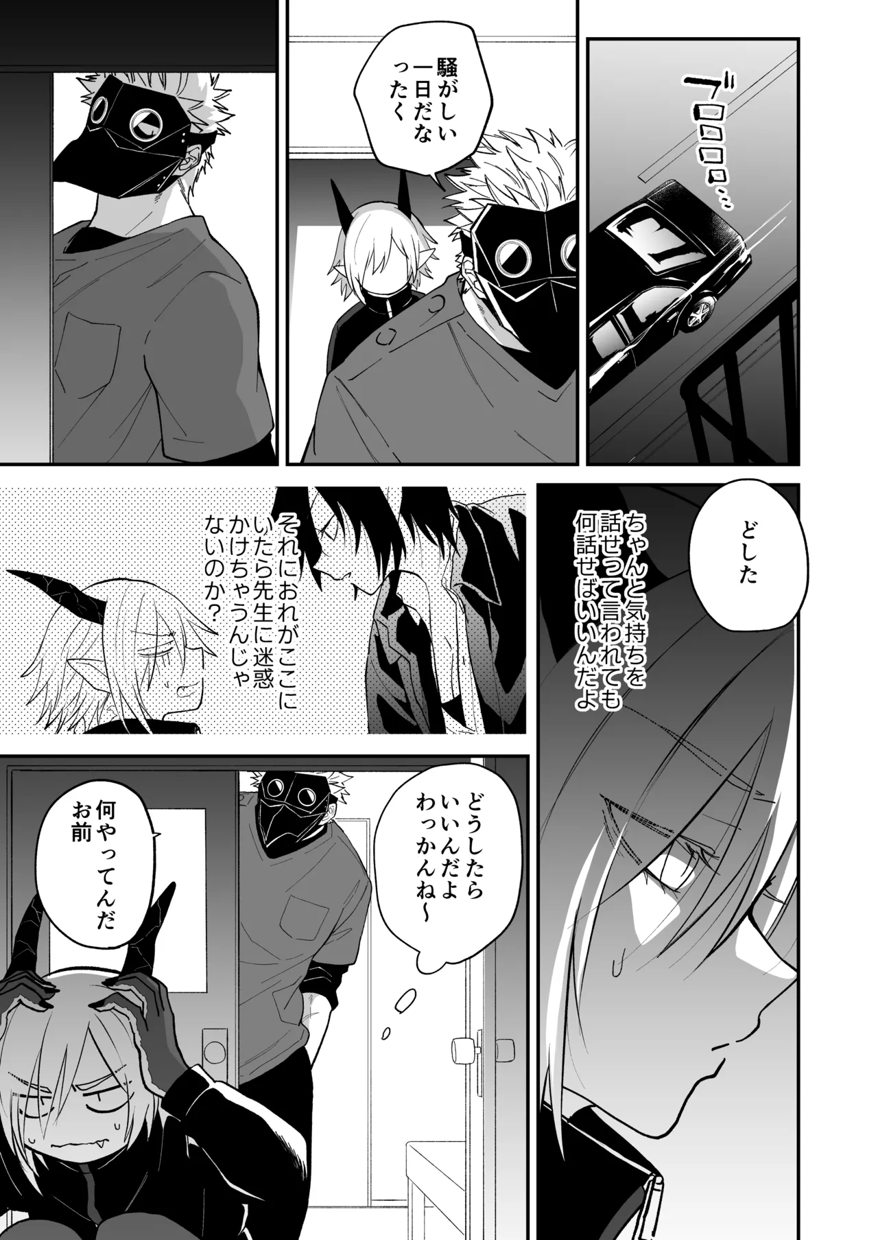 陽だまりの竜、夕暮れの鴉 Page.183