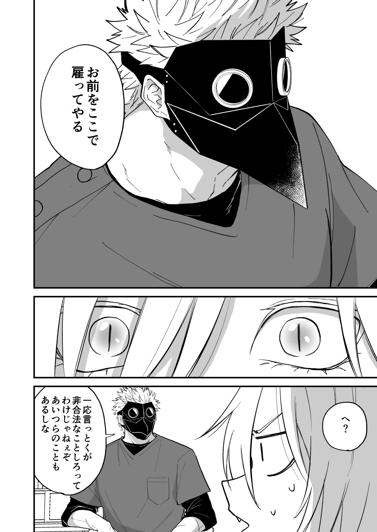 陽だまりの竜、夕暮れの鴉 Page.186