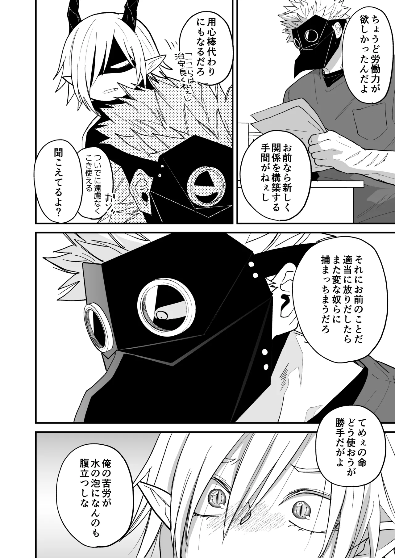 陽だまりの竜、夕暮れの鴉 Page.188