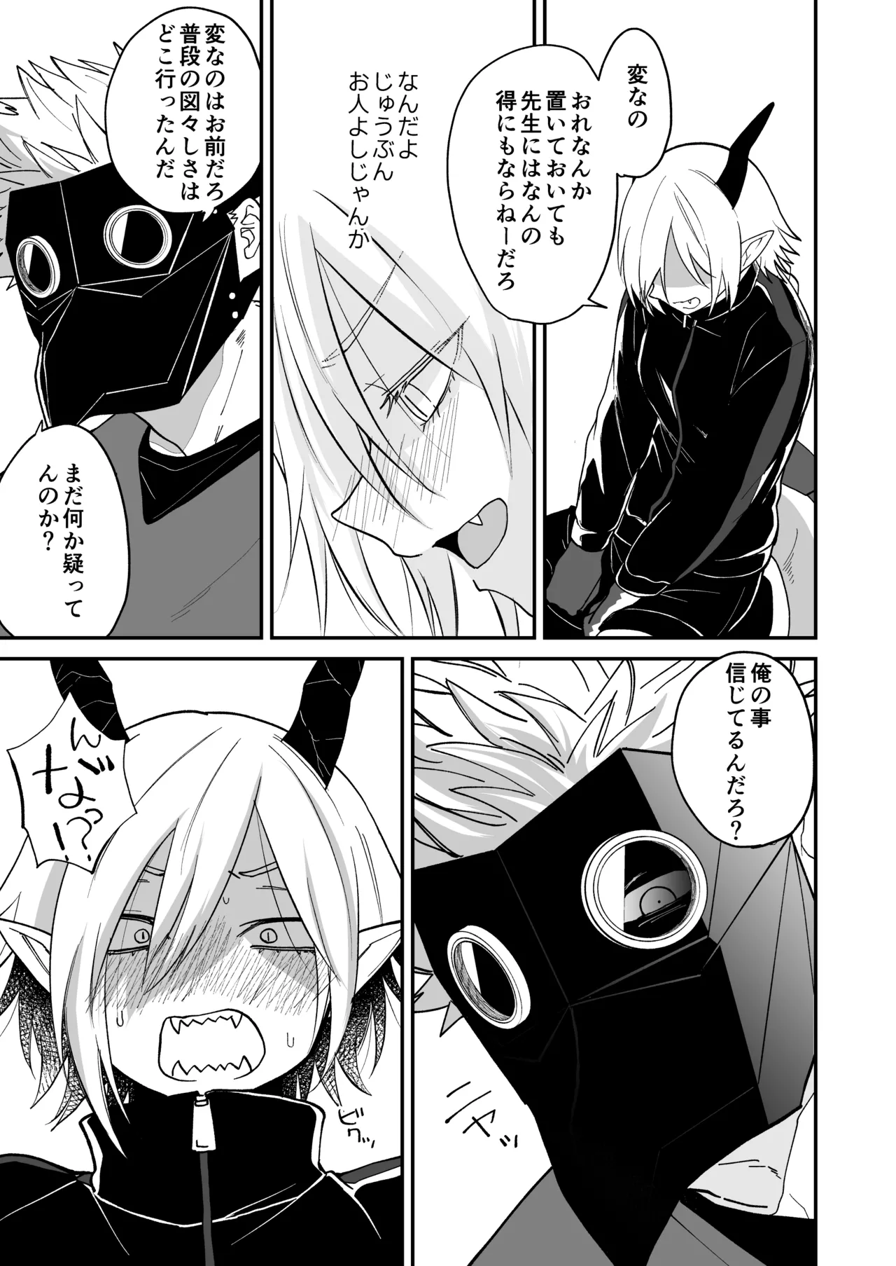 陽だまりの竜、夕暮れの鴉 Page.189