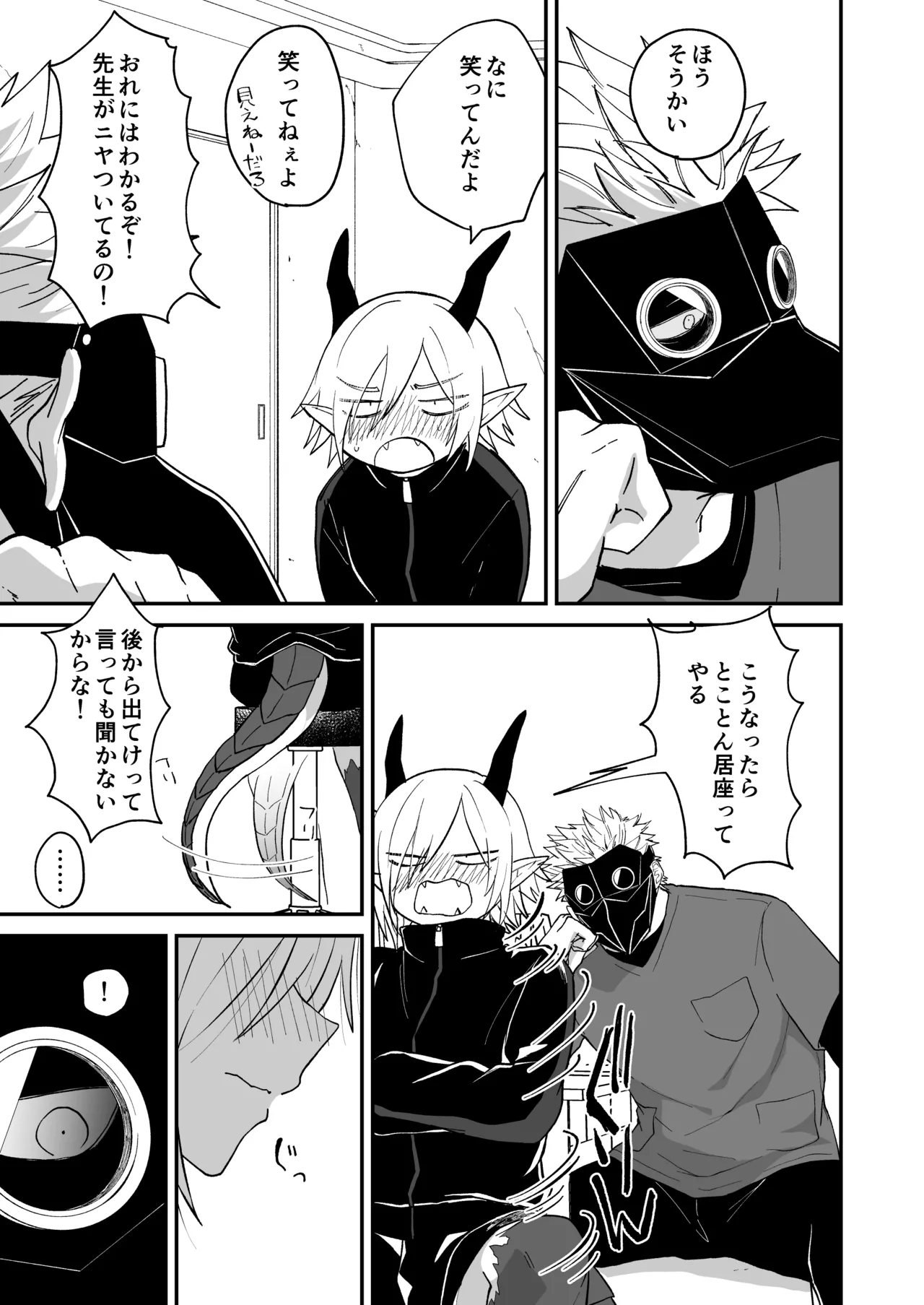 陽だまりの竜、夕暮れの鴉 Page.191