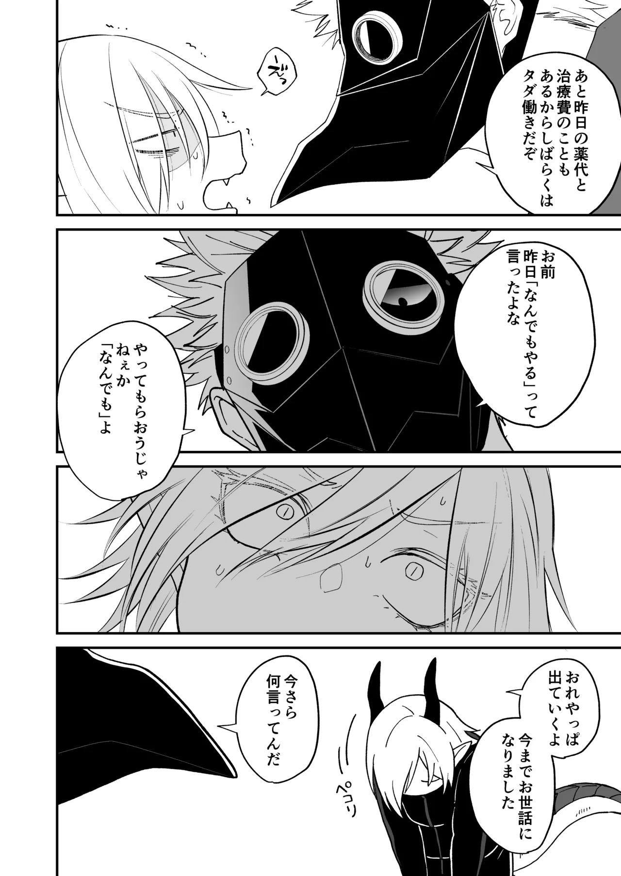 陽だまりの竜、夕暮れの鴉 Page.194