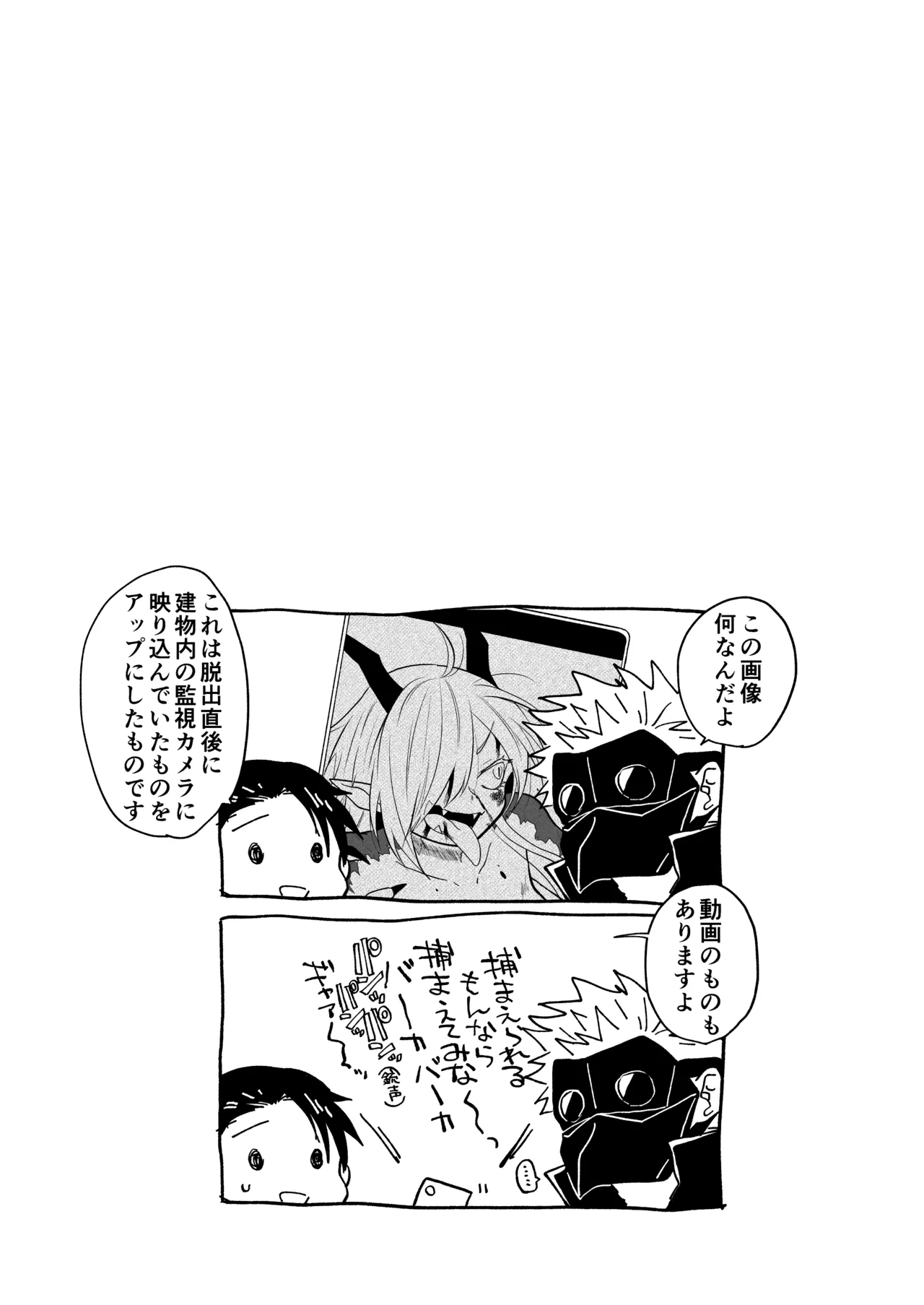 陽だまりの竜、夕暮れの鴉 Page.195