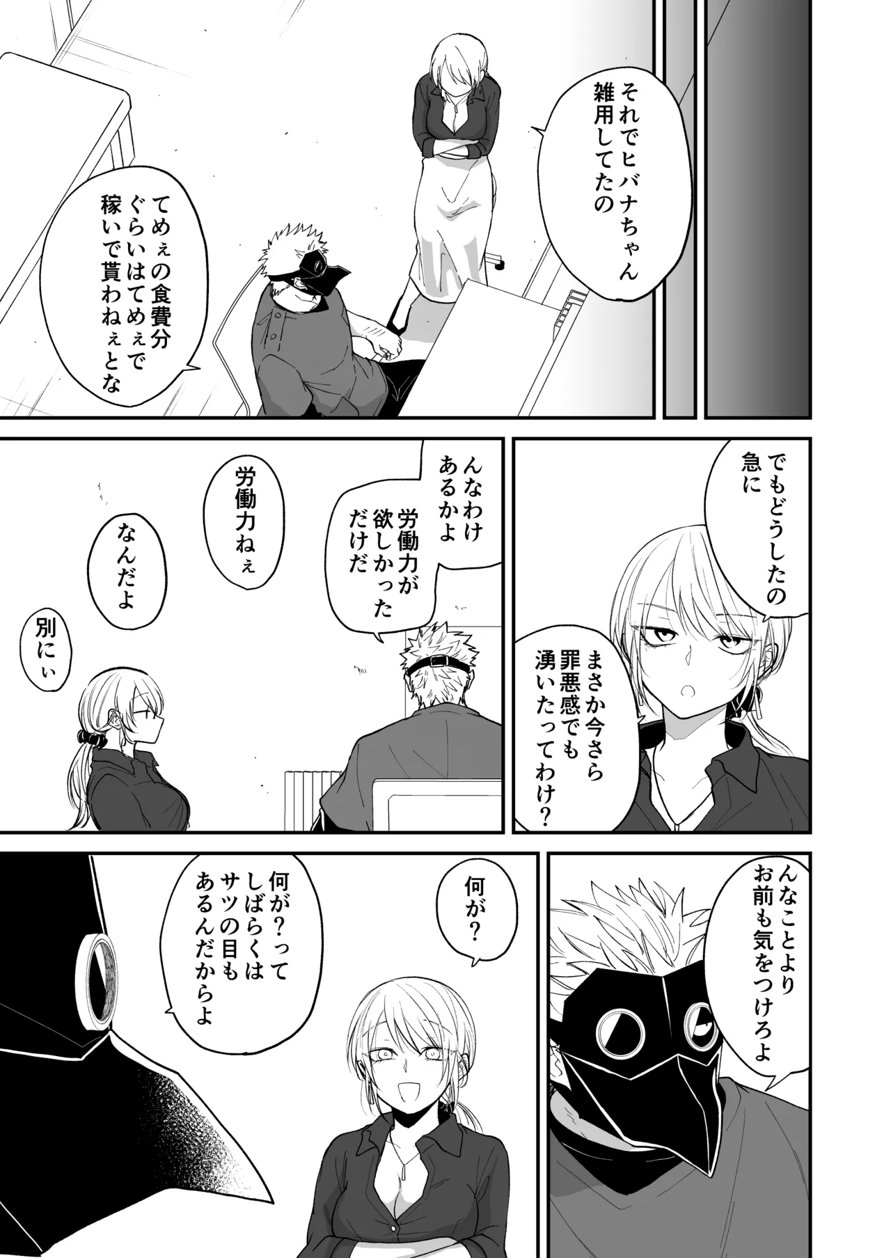 陽だまりの竜、夕暮れの鴉 Page.197