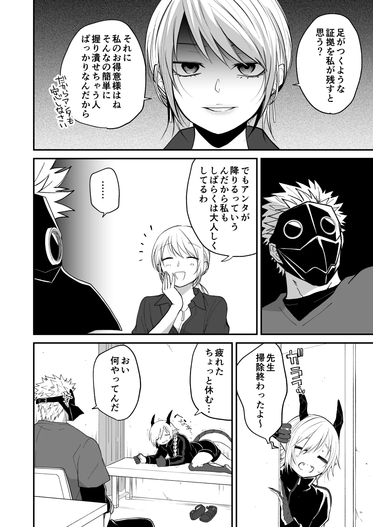 陽だまりの竜、夕暮れの鴉 Page.198