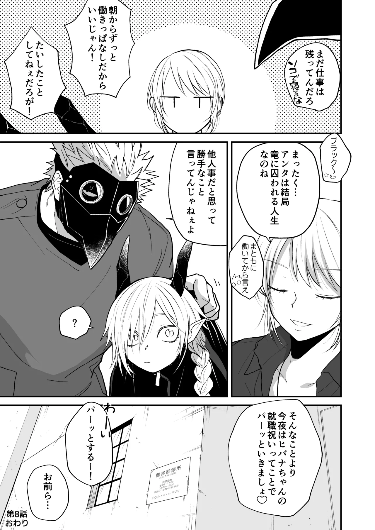 陽だまりの竜、夕暮れの鴉 Page.199