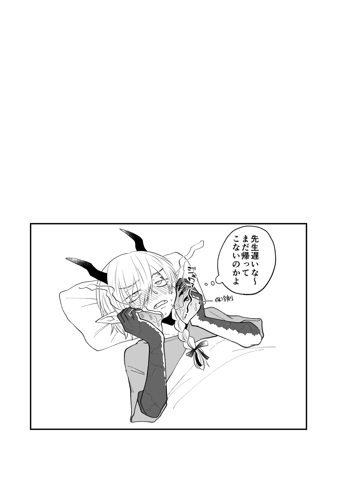 陽だまりの竜、夕暮れの鴉 Page.200