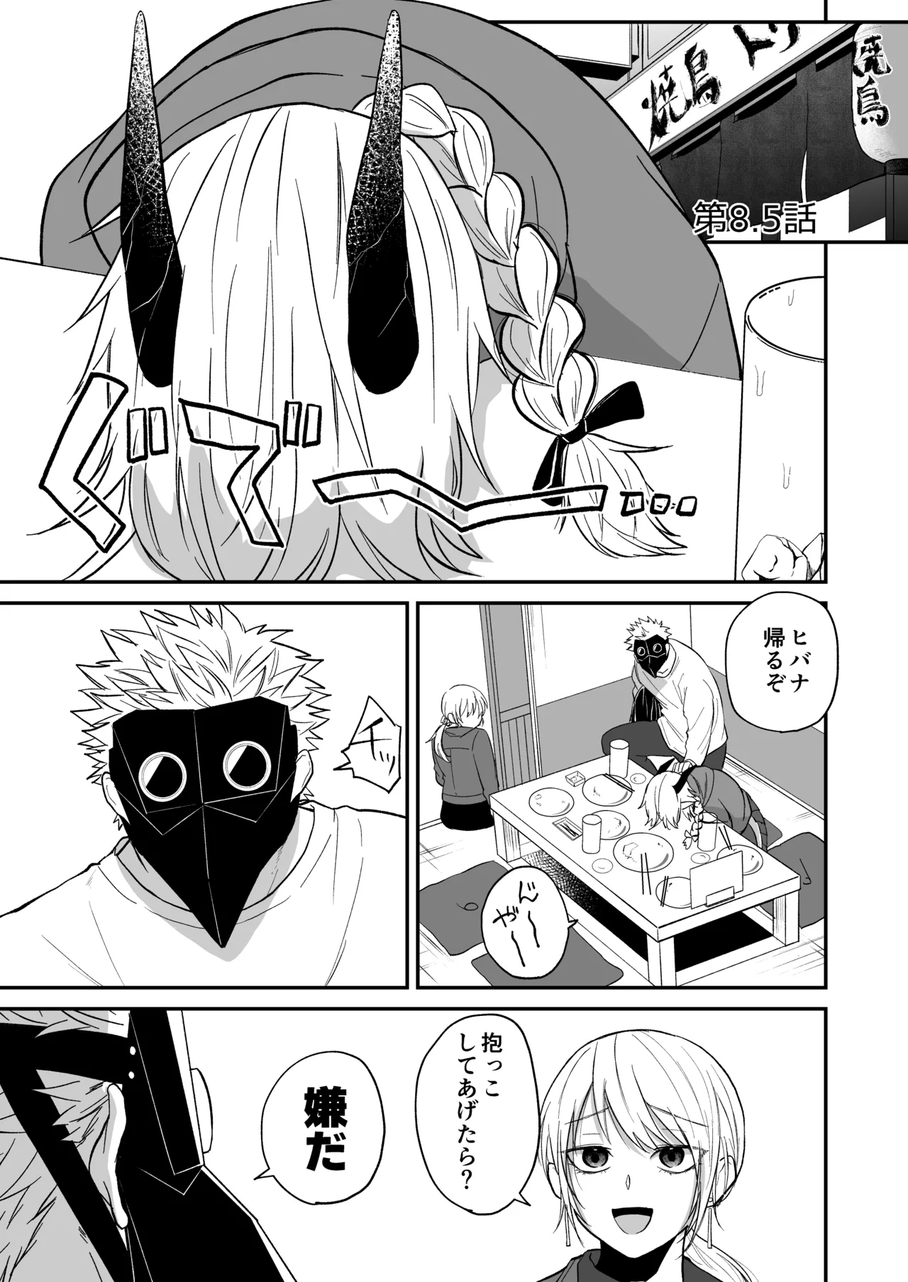 陽だまりの竜、夕暮れの鴉 Page.201