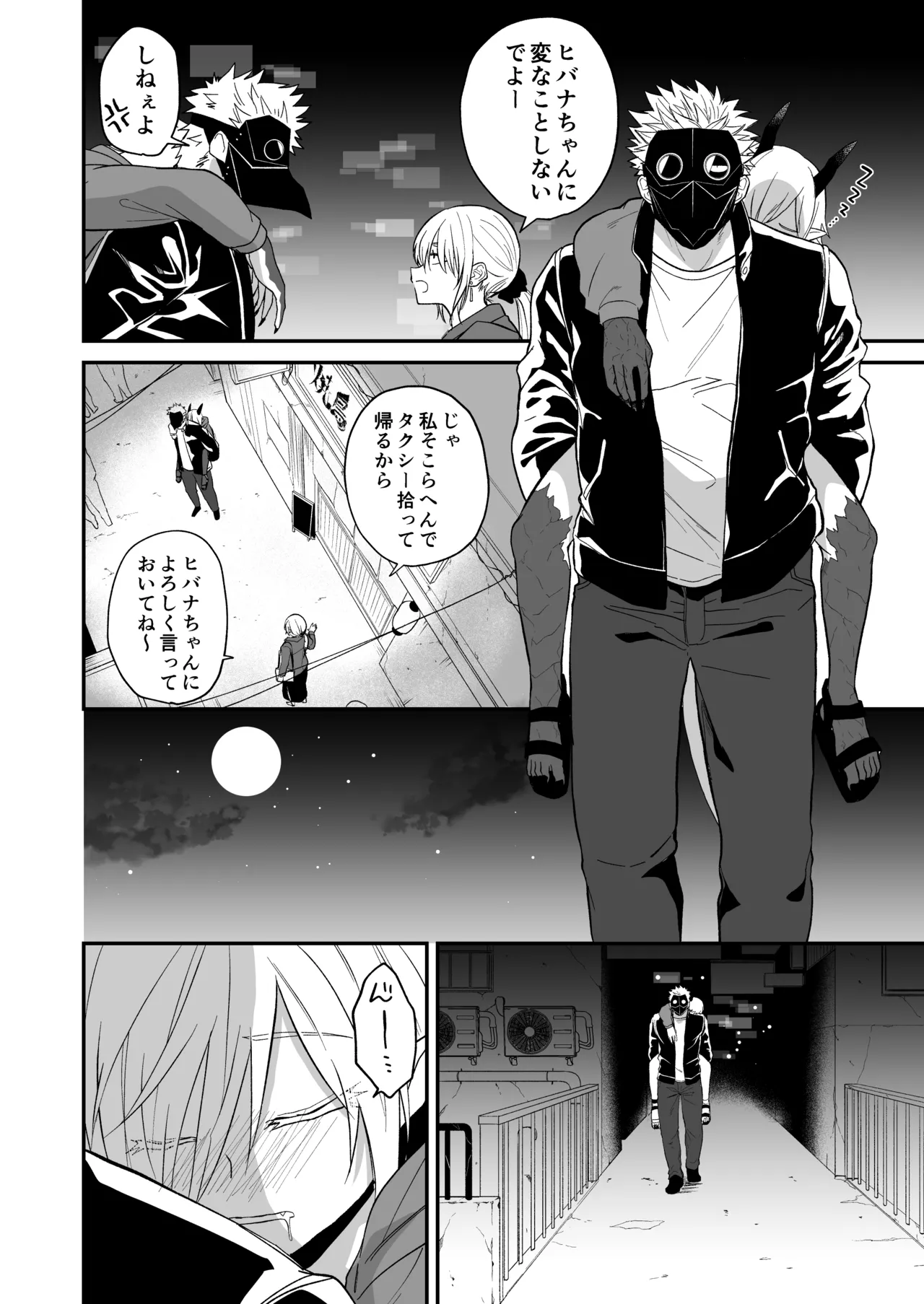 陽だまりの竜、夕暮れの鴉 Page.202