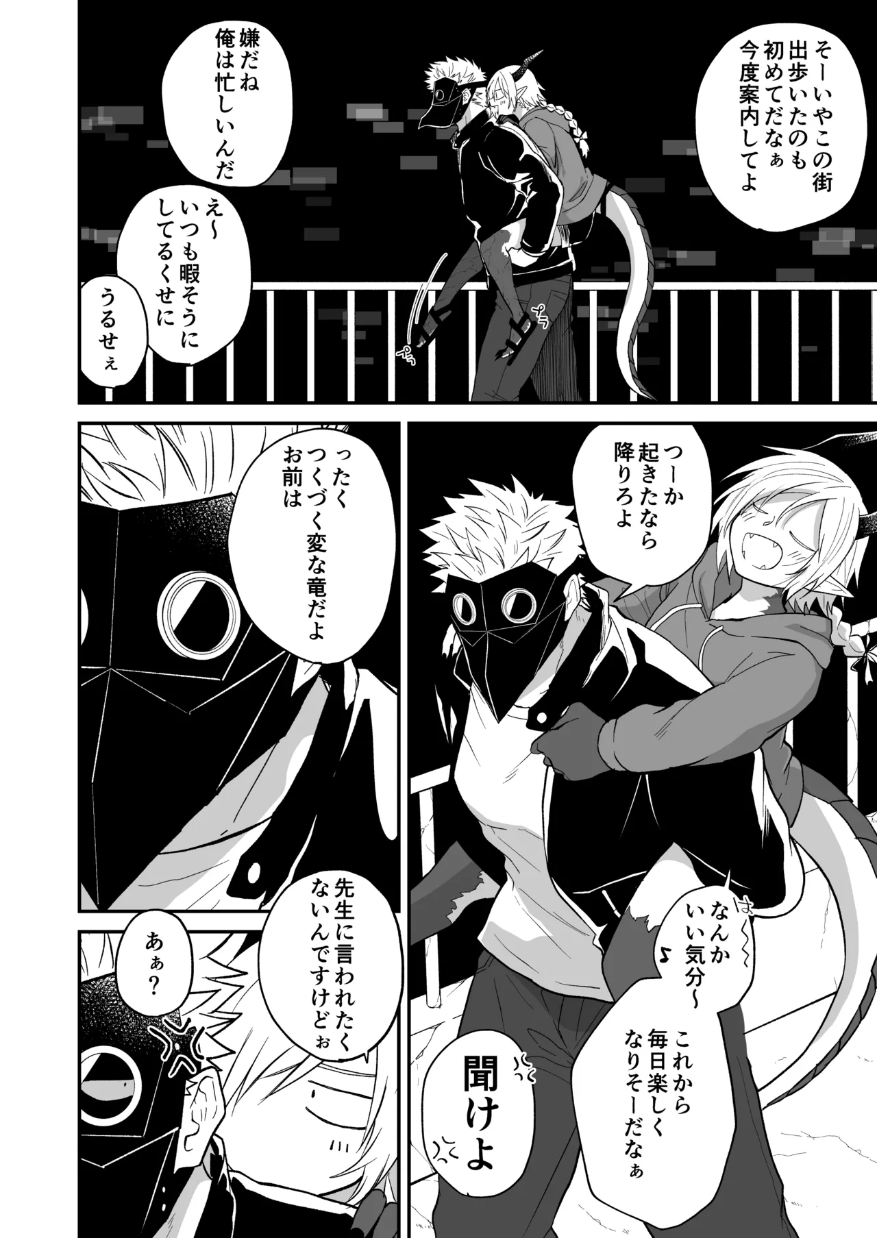 陽だまりの竜、夕暮れの鴉 Page.204