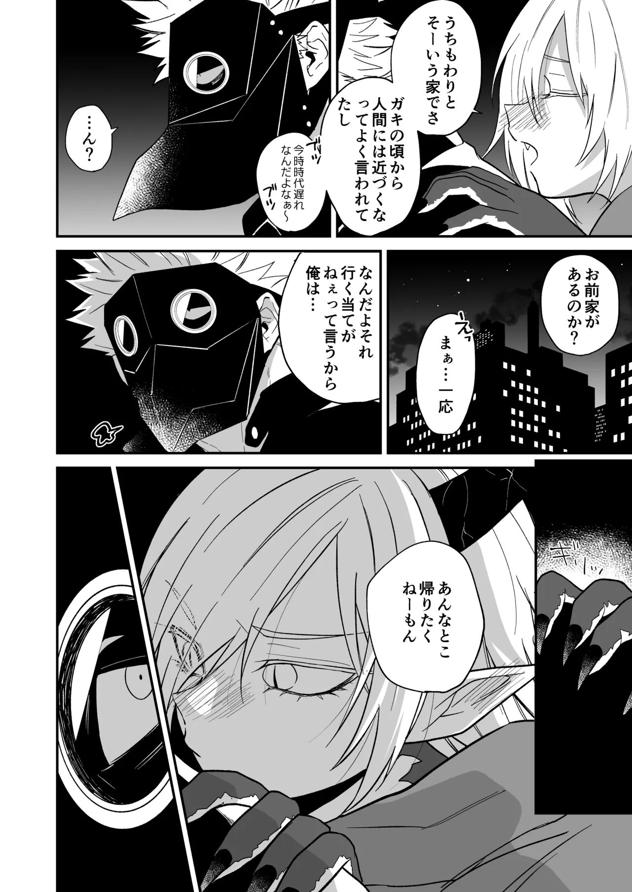 陽だまりの竜、夕暮れの鴉 Page.206