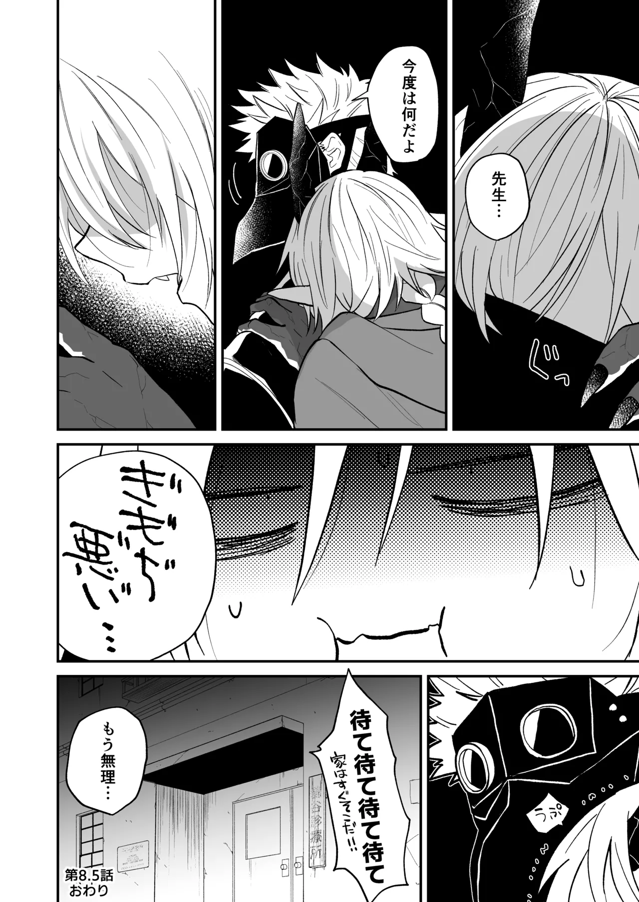 陽だまりの竜、夕暮れの鴉 Page.208