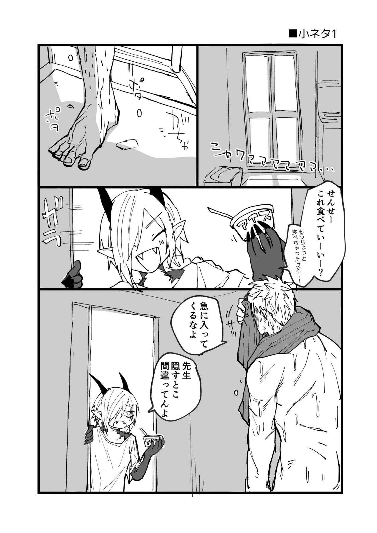 陽だまりの竜、夕暮れの鴉 Page.209