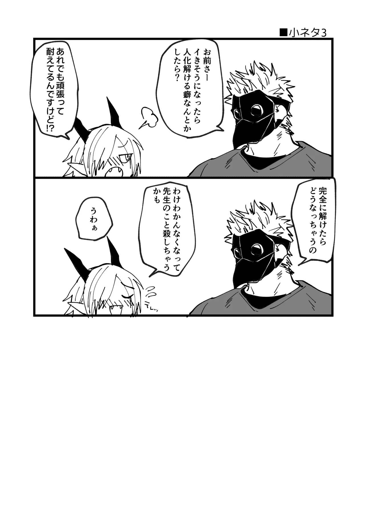 陽だまりの竜、夕暮れの鴉 Page.211