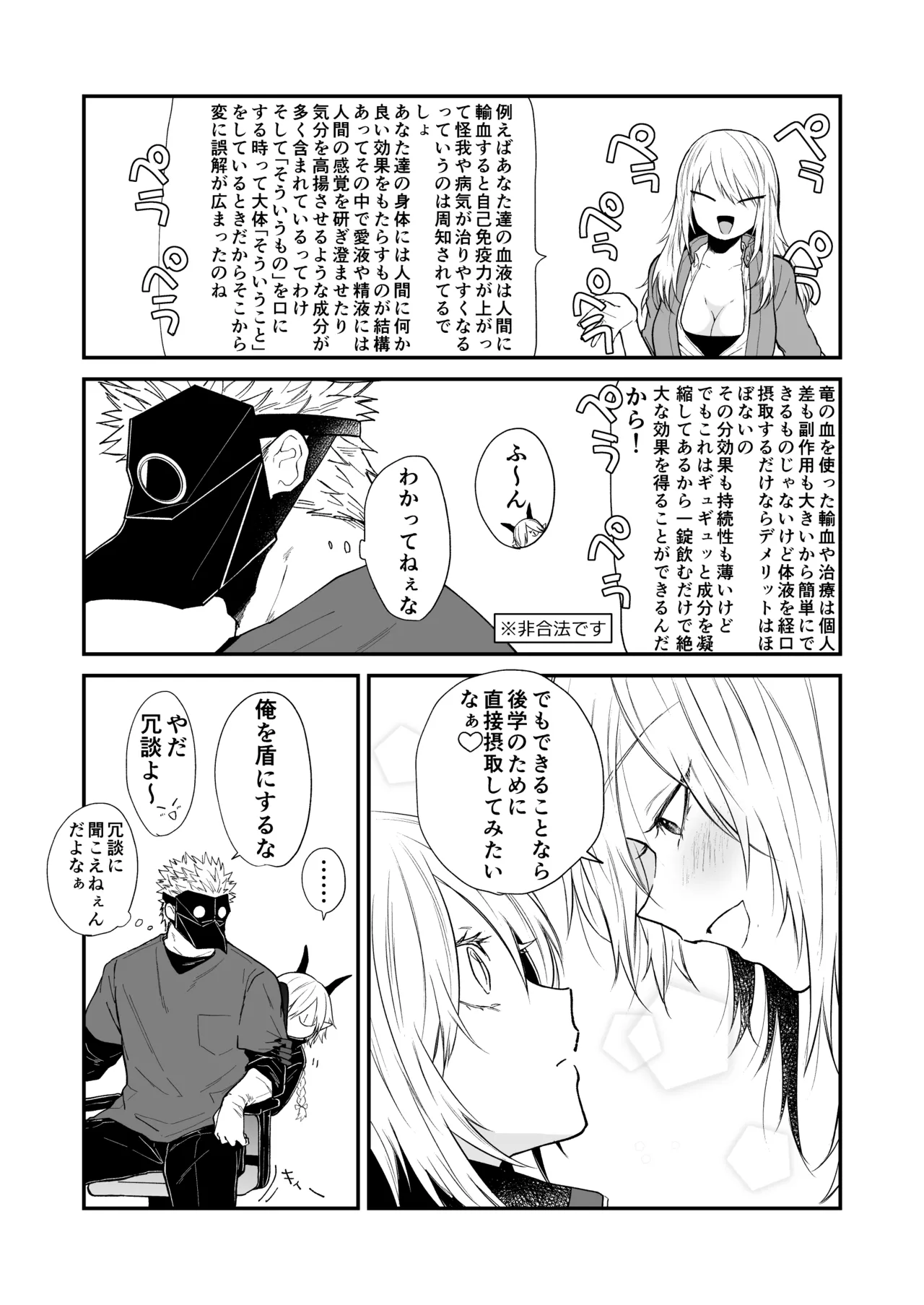 陽だまりの竜、夕暮れの鴉 Page.213