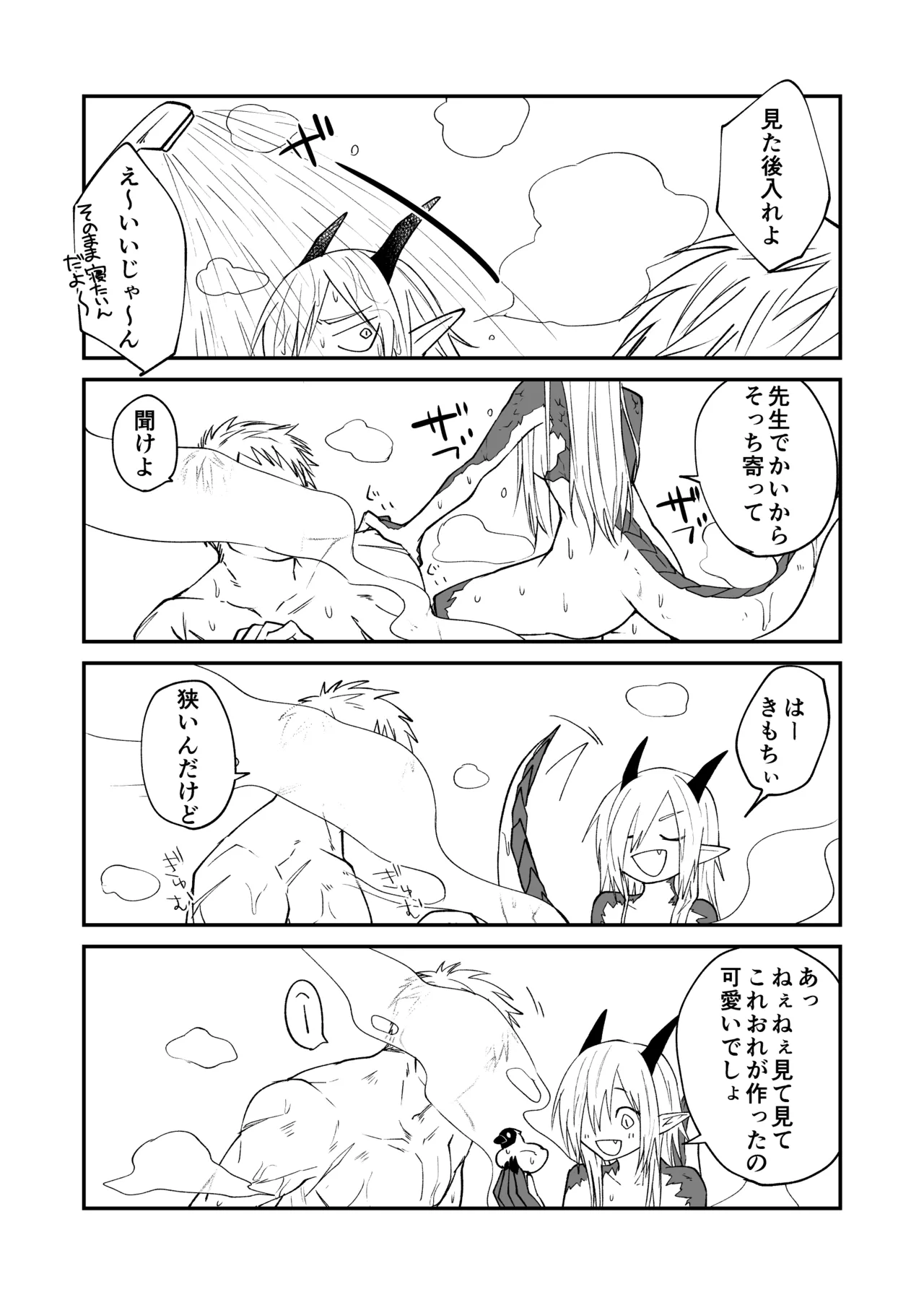 陽だまりの竜、夕暮れの鴉 Page.216