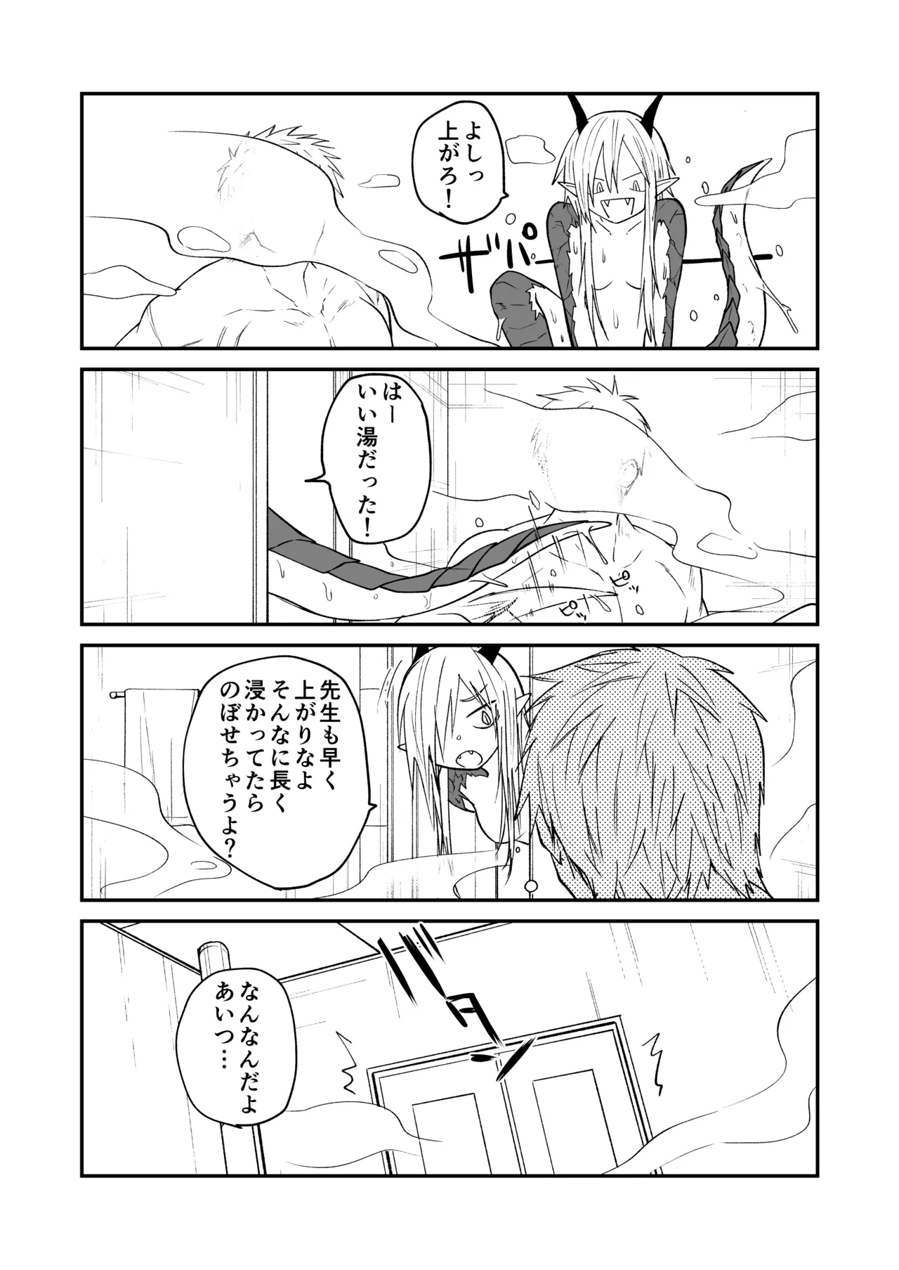 陽だまりの竜、夕暮れの鴉 Page.217