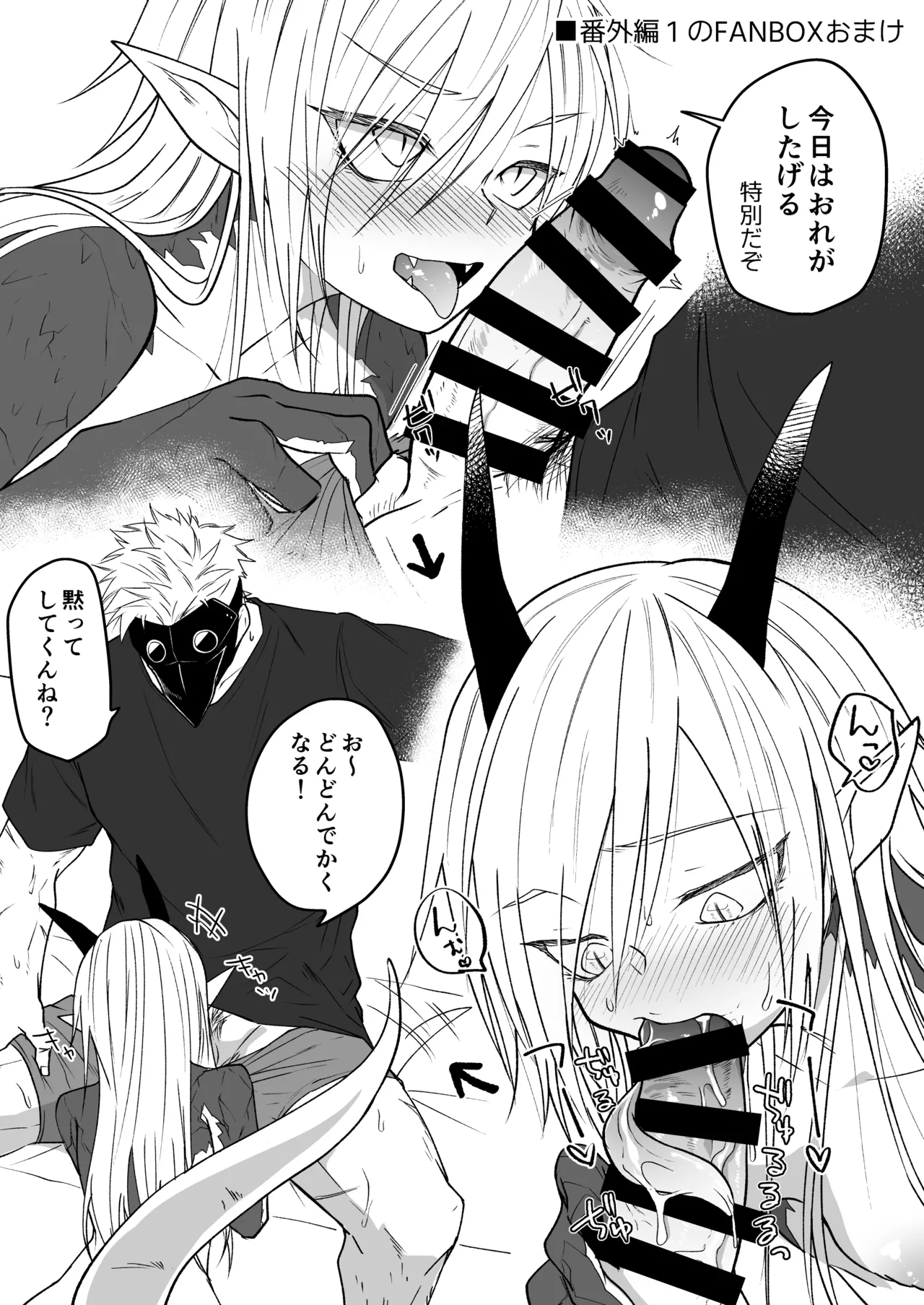 陽だまりの竜、夕暮れの鴉 Page.222