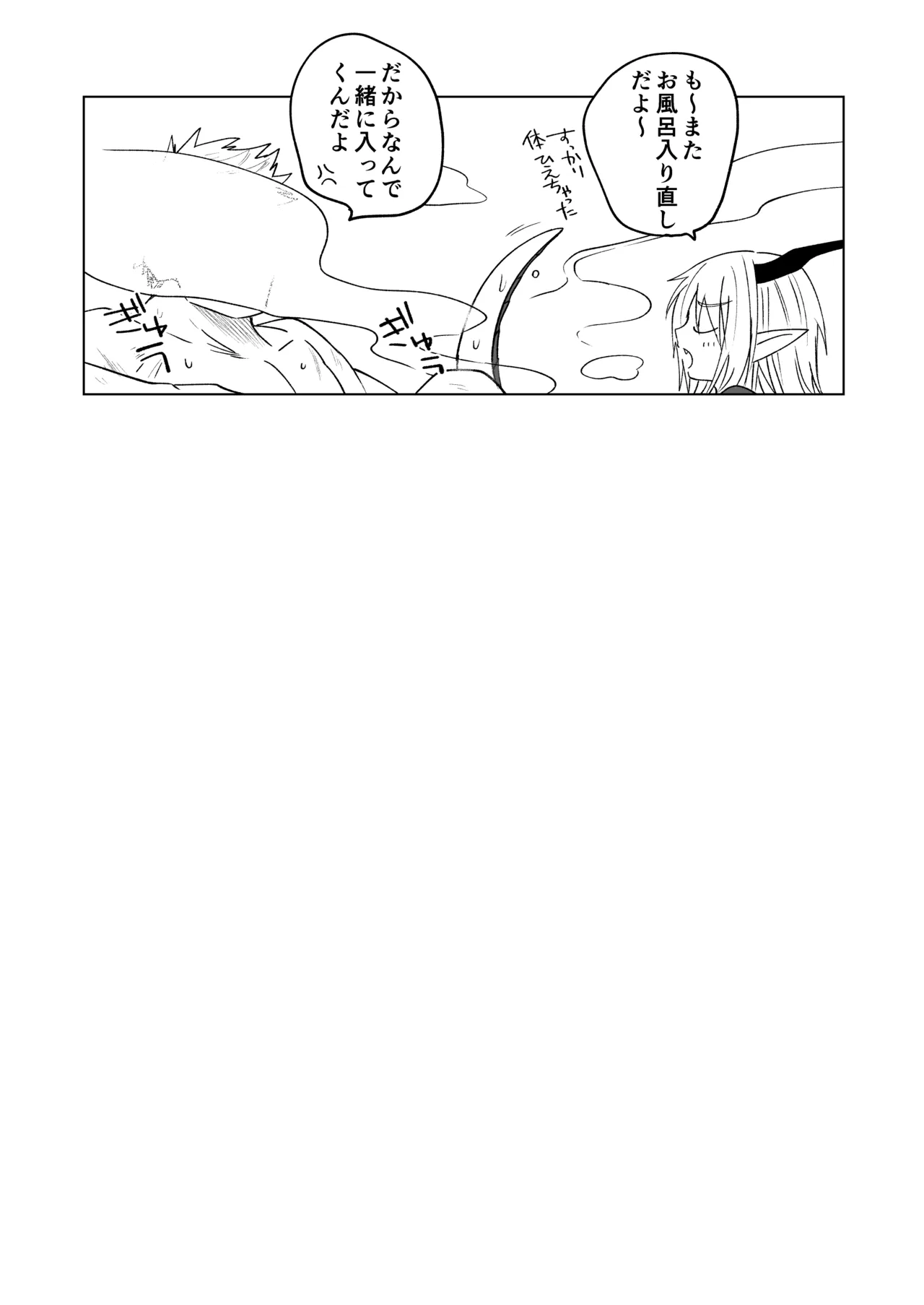 陽だまりの竜、夕暮れの鴉 Page.225