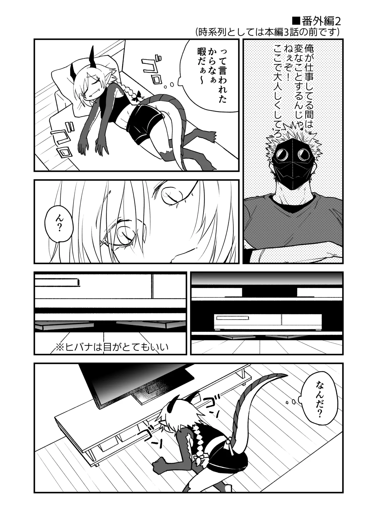 陽だまりの竜、夕暮れの鴉 Page.226
