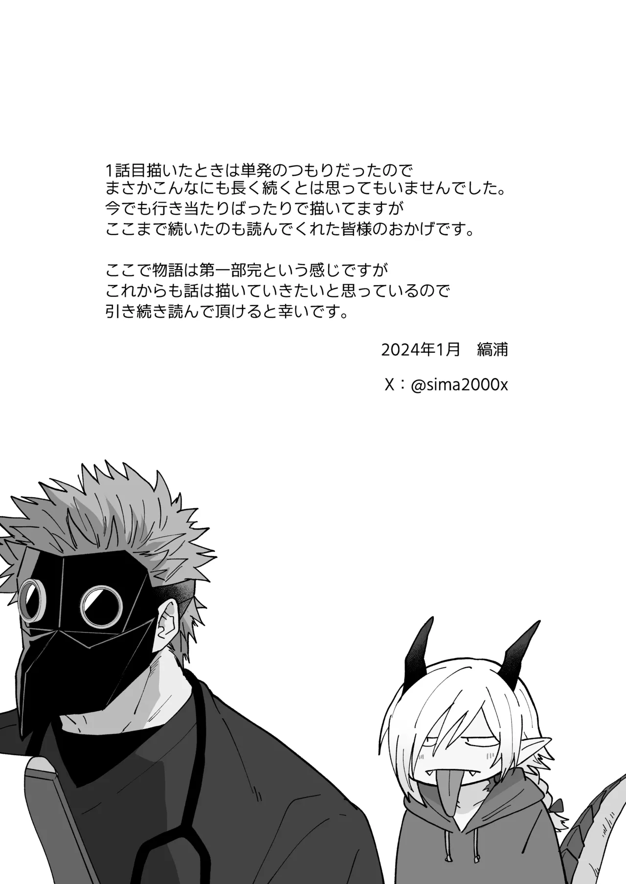 陽だまりの竜、夕暮れの鴉 Page.234