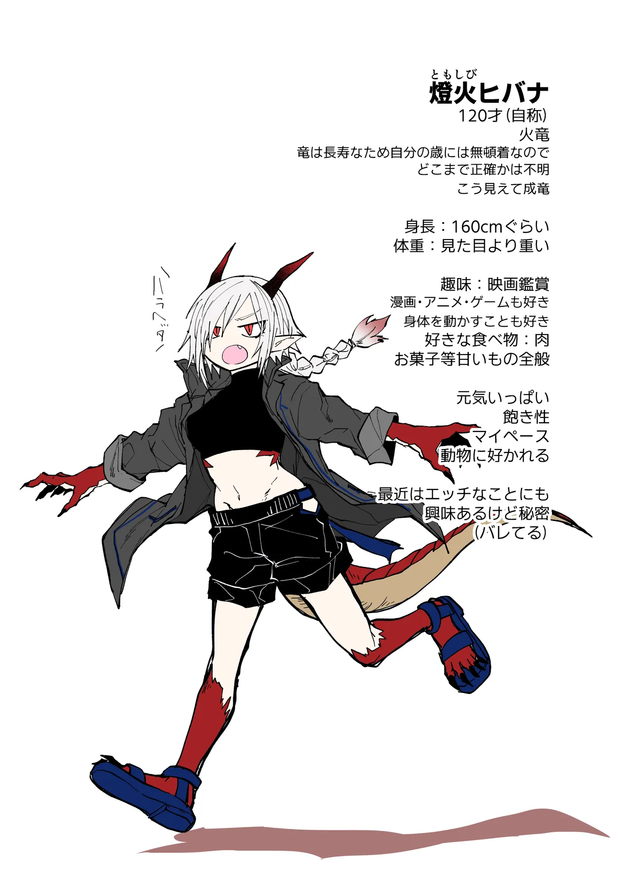 陽だまりの竜、夕暮れの鴉 Page.235