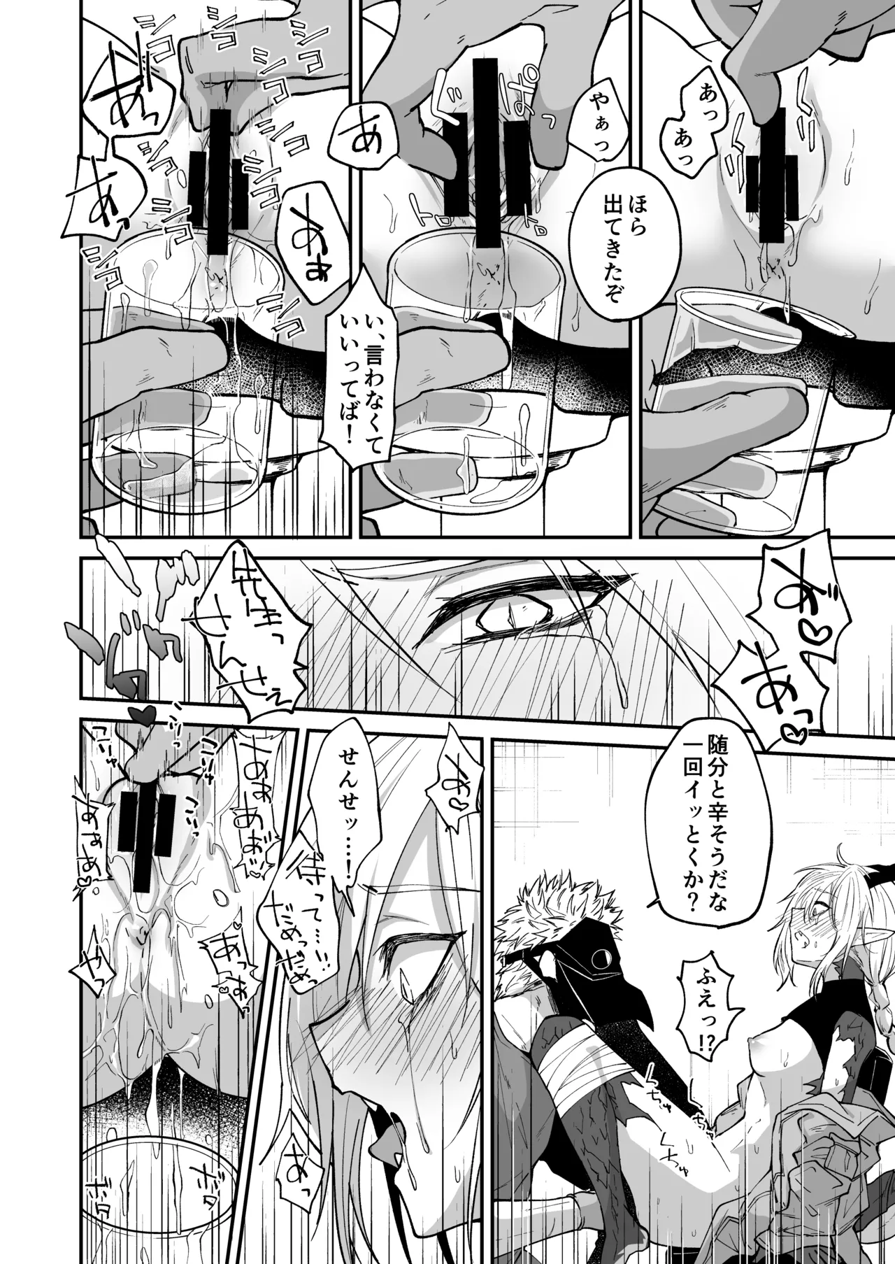 陽だまりの竜、夕暮れの鴉 Page.24