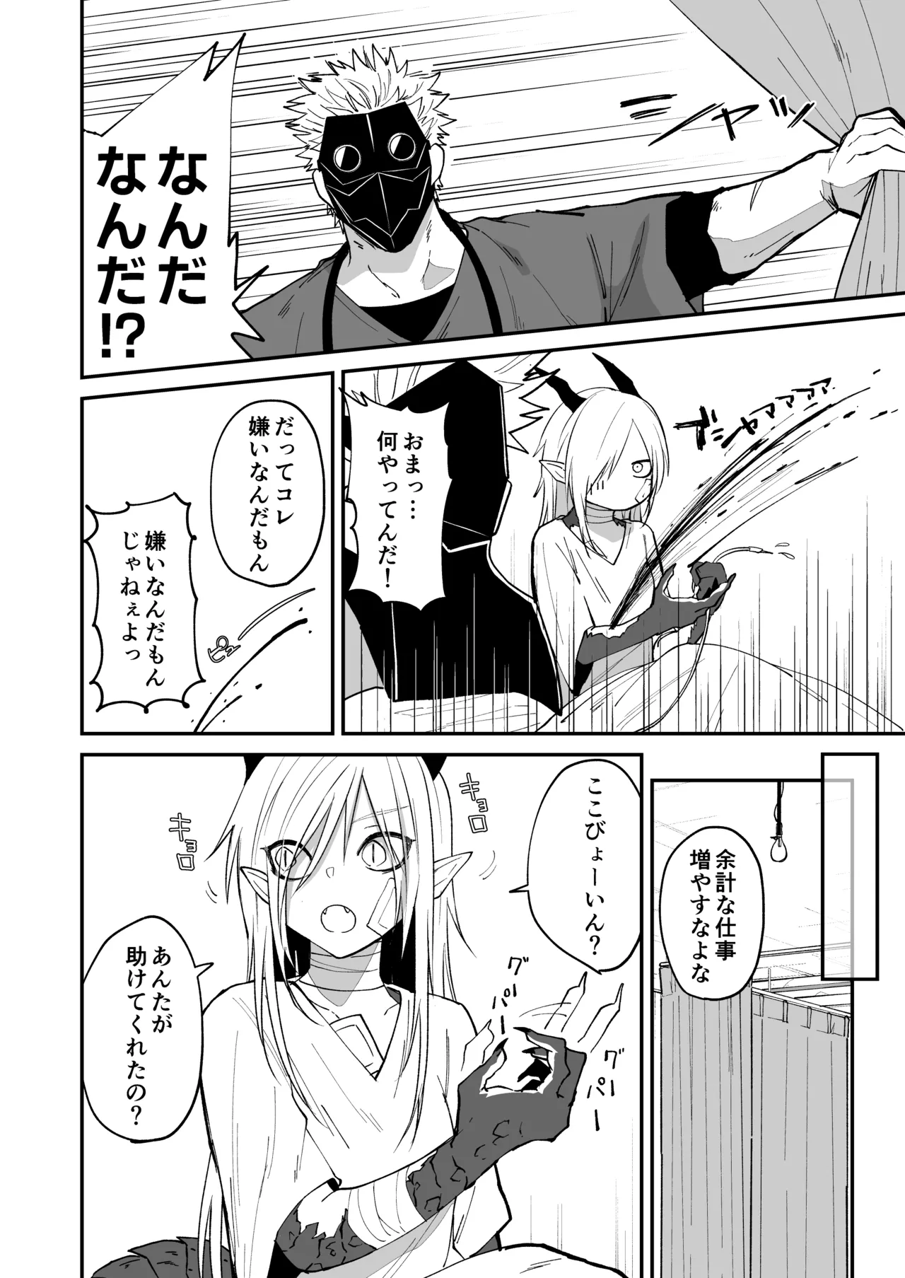陽だまりの竜、夕暮れの鴉 Page.36