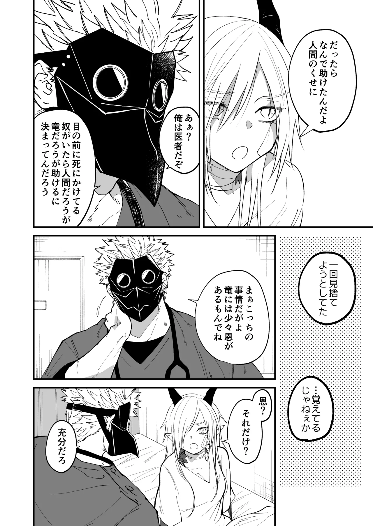 陽だまりの竜、夕暮れの鴉 Page.38