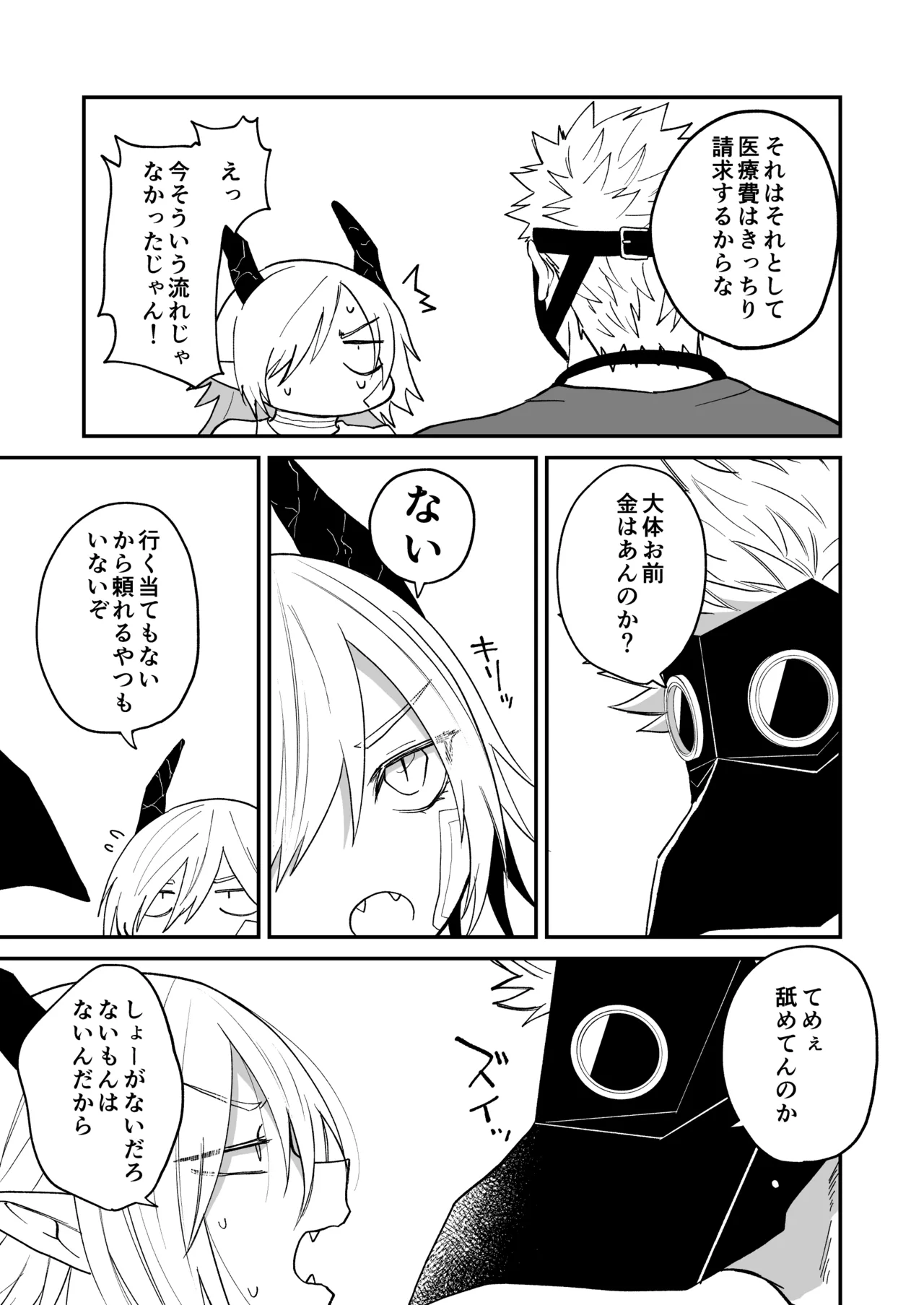 陽だまりの竜、夕暮れの鴉 Page.41