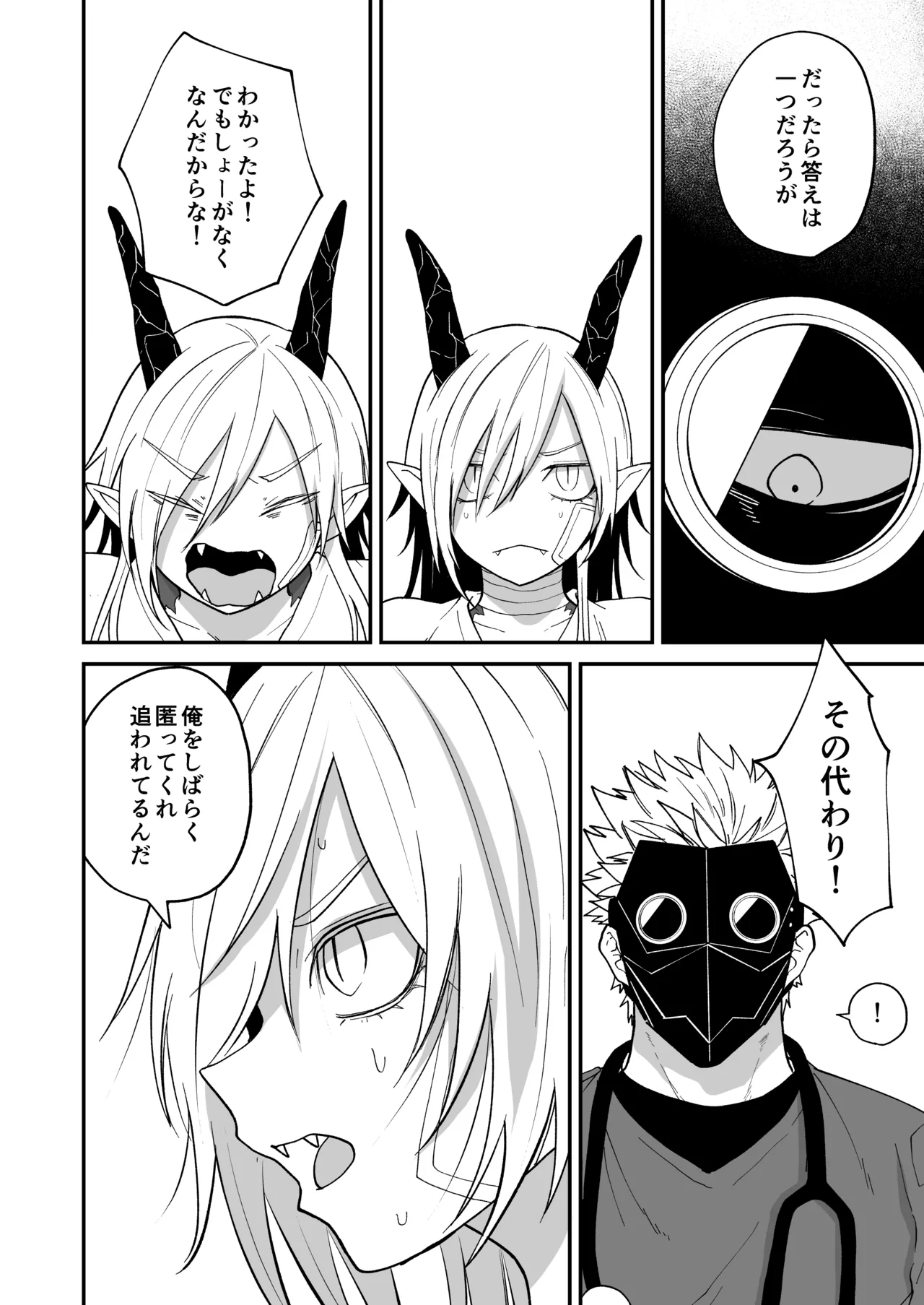 陽だまりの竜、夕暮れの鴉 Page.44