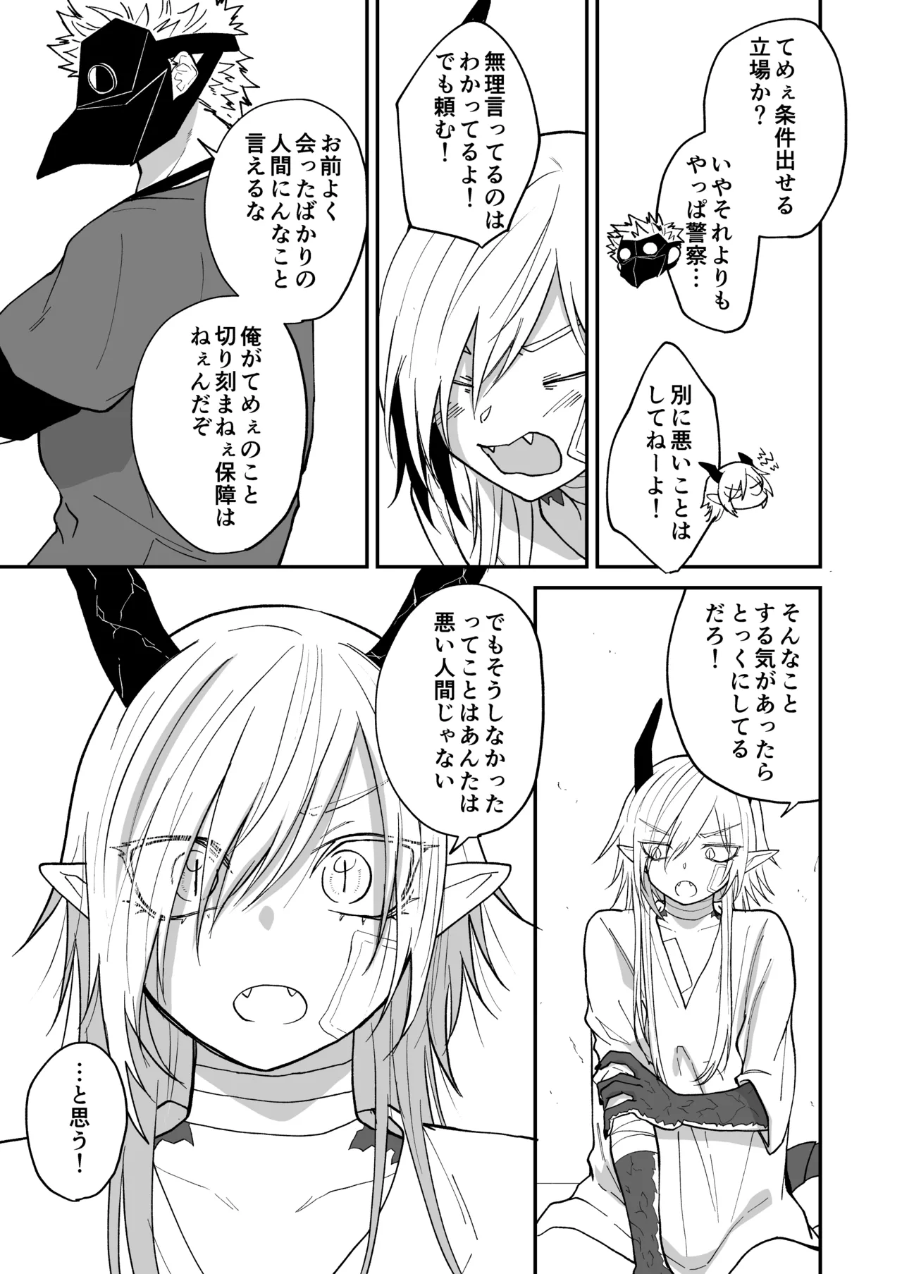 陽だまりの竜、夕暮れの鴉 Page.45