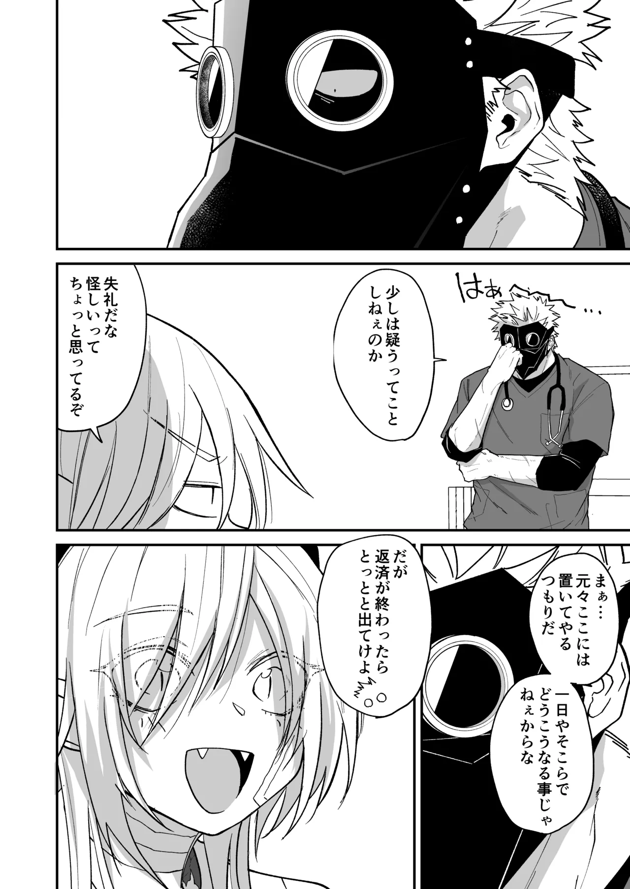 陽だまりの竜、夕暮れの鴉 Page.46