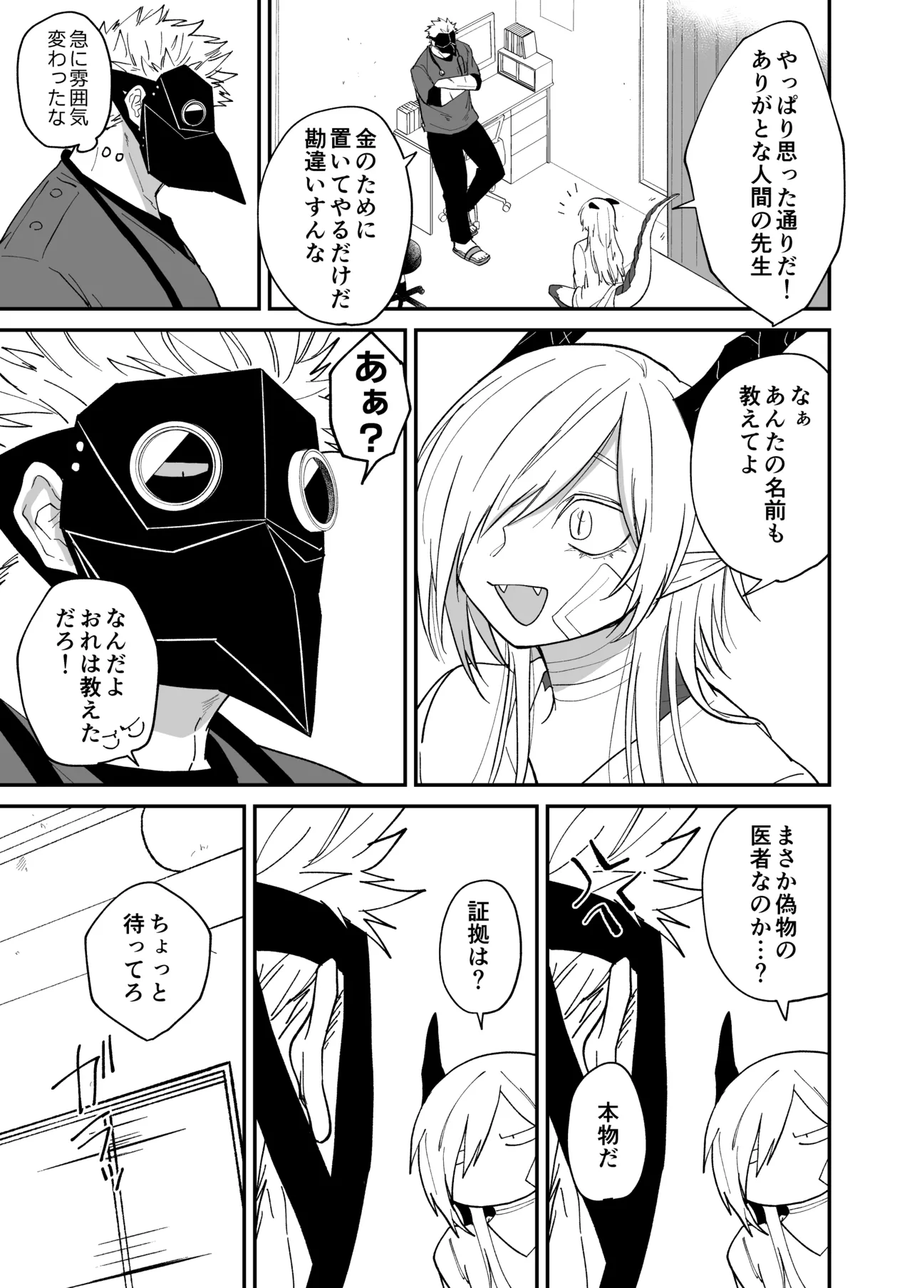 陽だまりの竜、夕暮れの鴉 Page.47