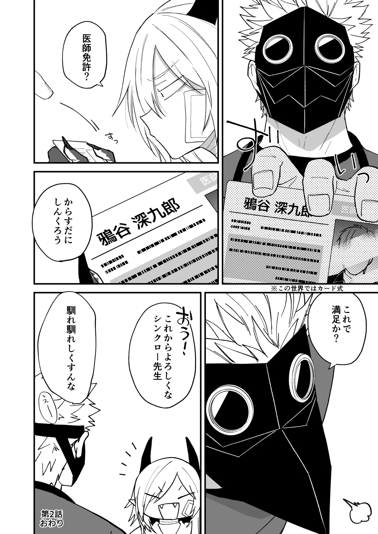 陽だまりの竜、夕暮れの鴉 Page.48