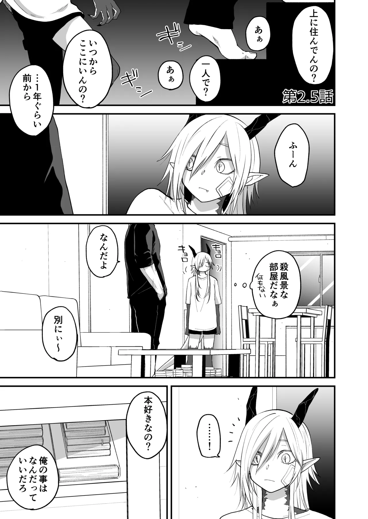 陽だまりの竜、夕暮れの鴉 Page.49